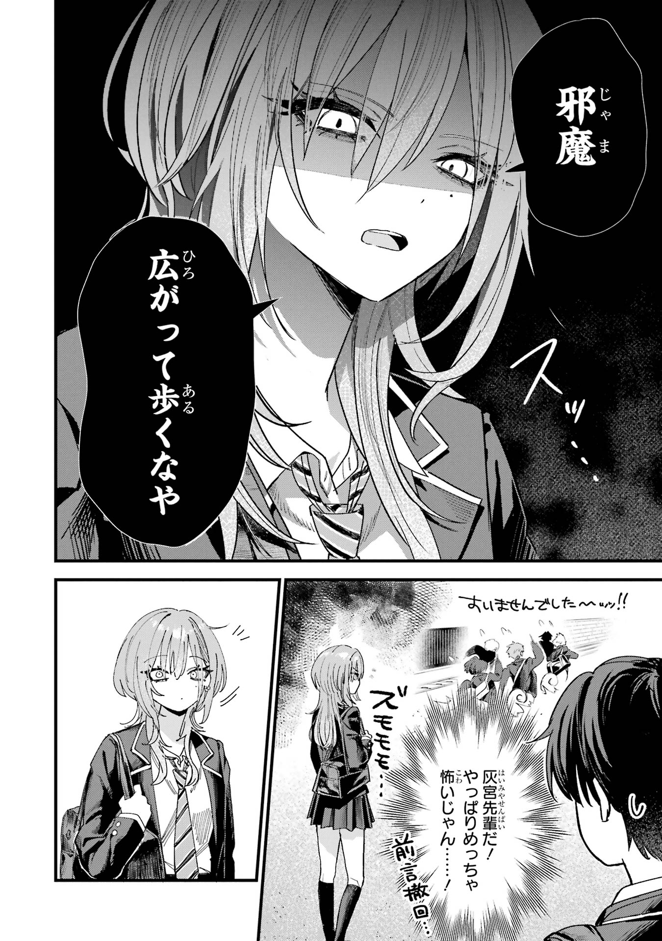 Haimiya-senpai wa Kowakute Kawaii - Chapter 2 - Page 2