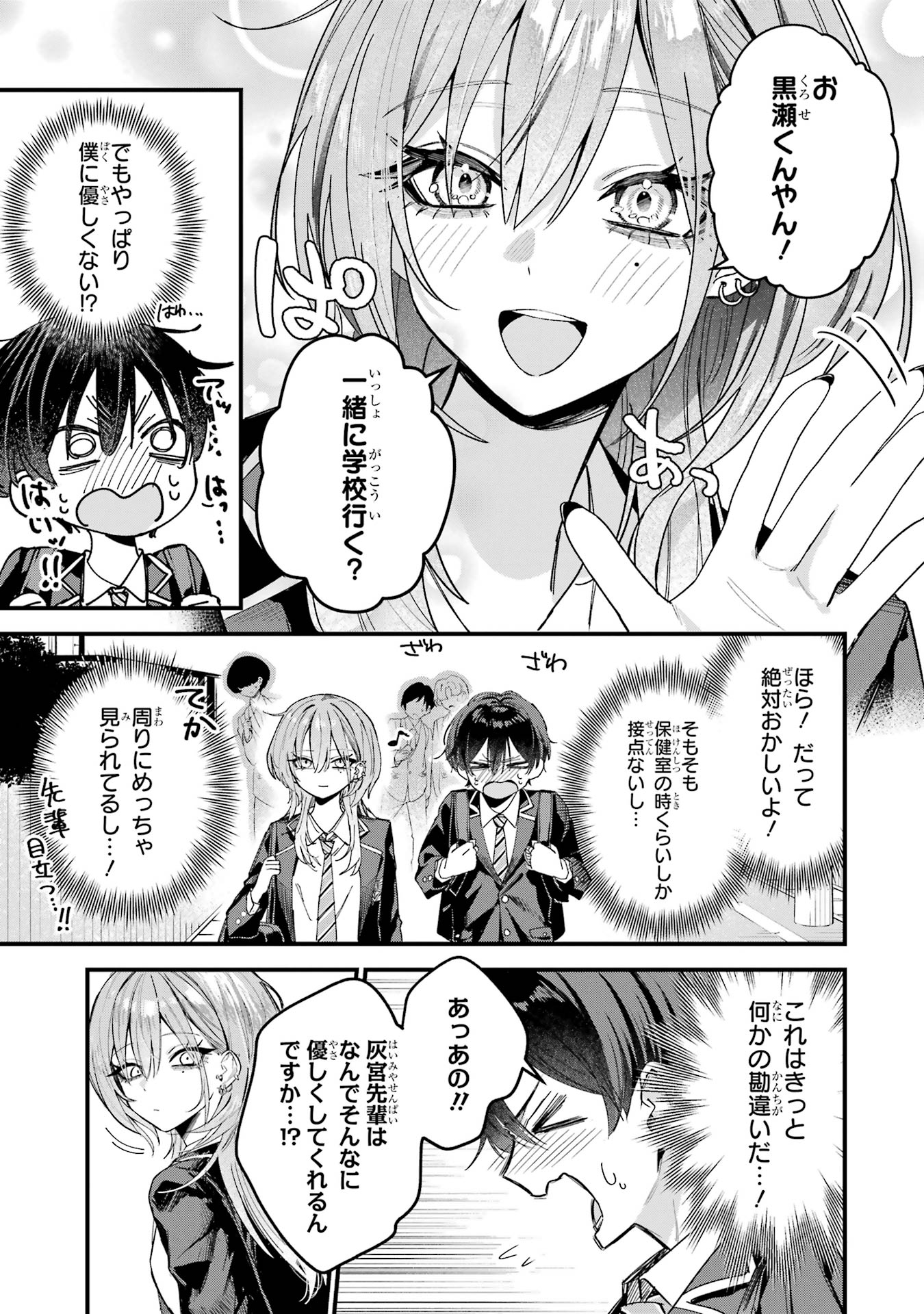 Haimiya-senpai wa Kowakute Kawaii - Chapter 2 - Page 3
