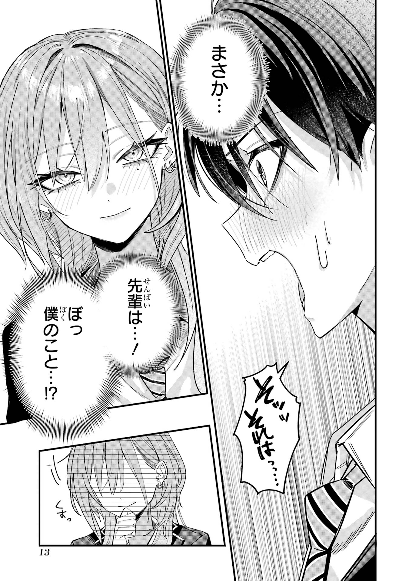 Haimiya-senpai wa Kowakute Kawaii - Chapter 2 - Page 5