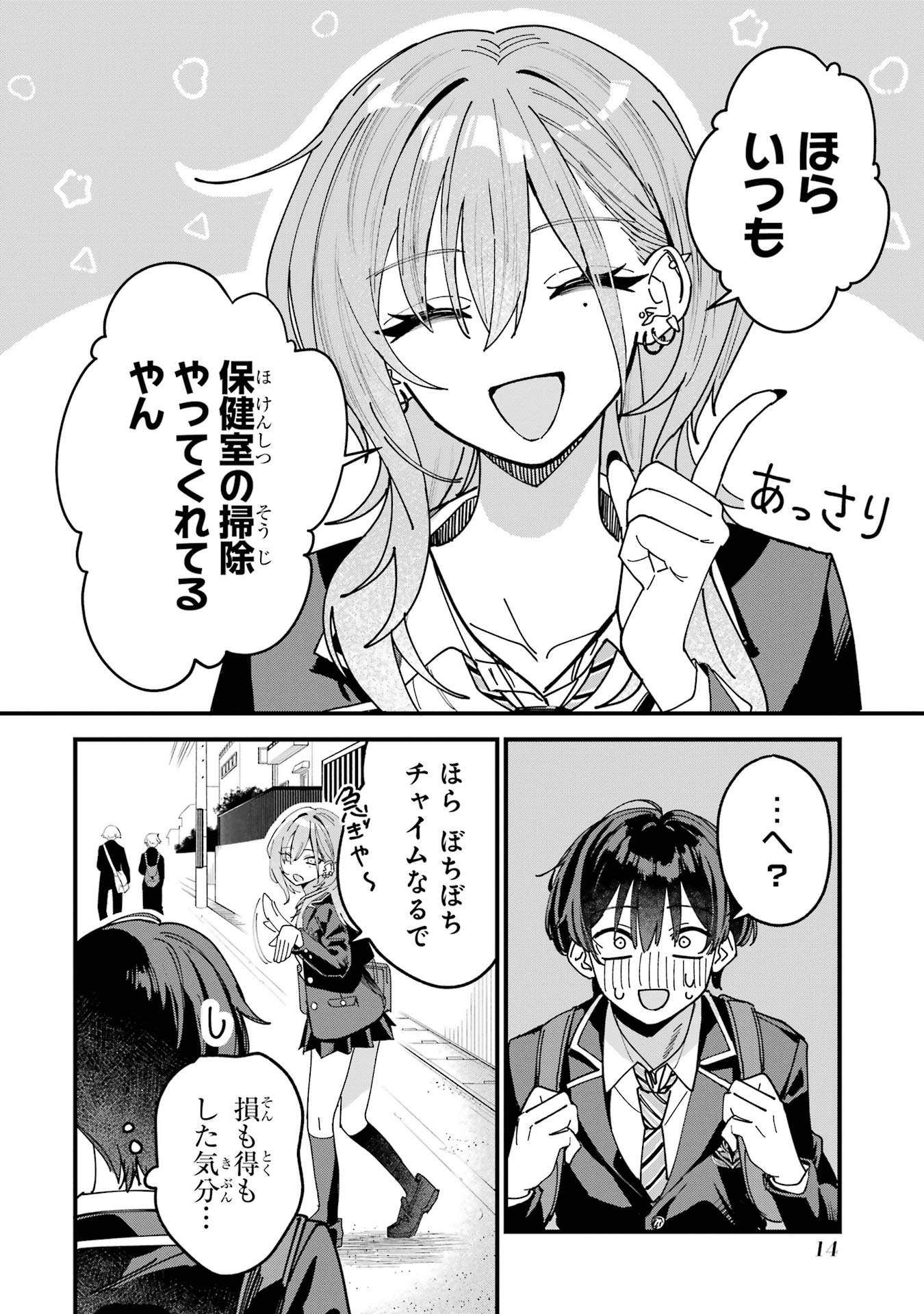 Haimiya-senpai wa Kowakute Kawaii - Chapter 2 - Page 6