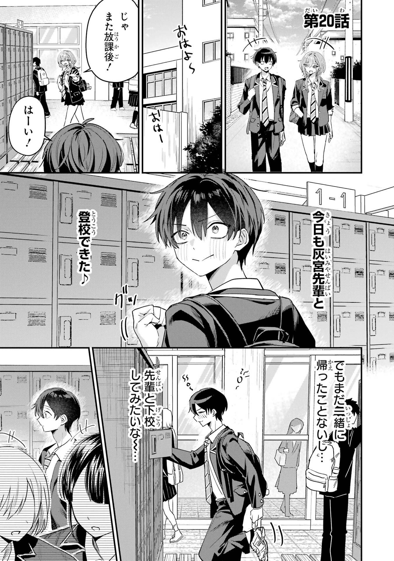 Haimiya-senpai wa Kowakute Kawaii - Chapter 20 - Page 1