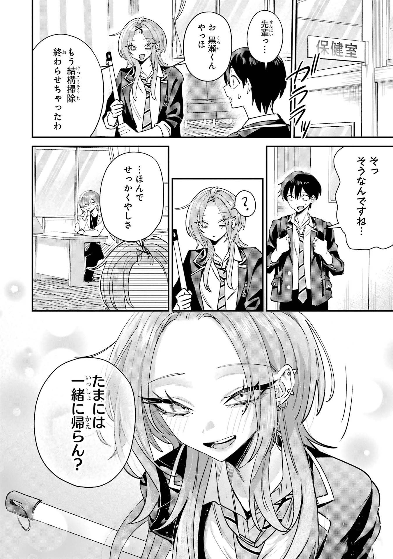 Haimiya-senpai wa Kowakute Kawaii - Chapter 20 - Page 10