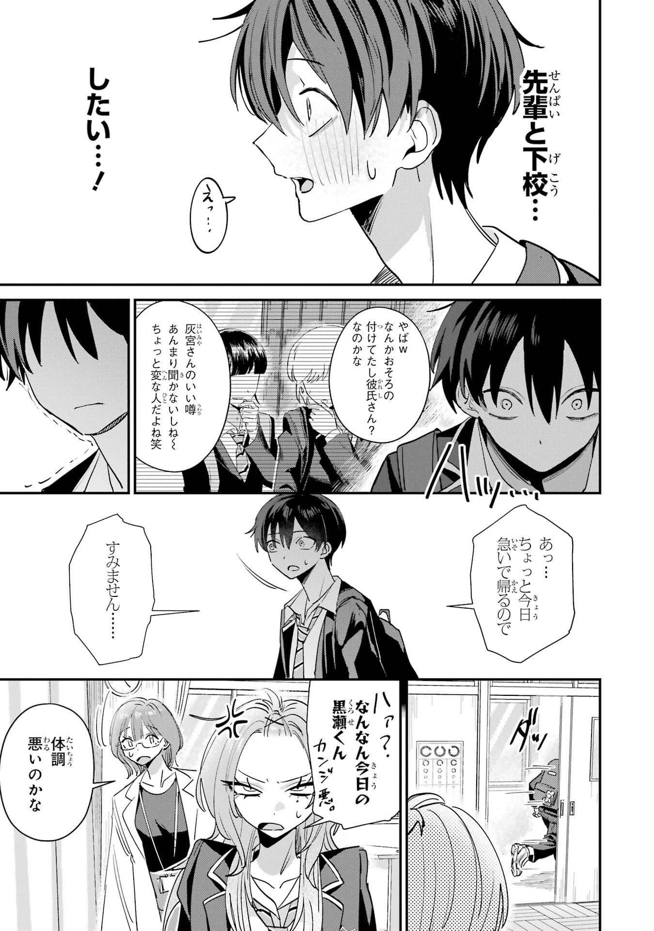 Haimiya-senpai wa Kowakute Kawaii - Chapter 20 - Page 11