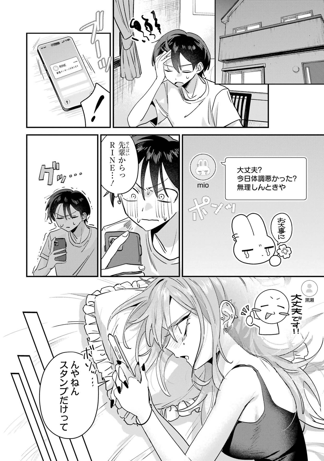 Haimiya-senpai wa Kowakute Kawaii - Chapter 20 - Page 12