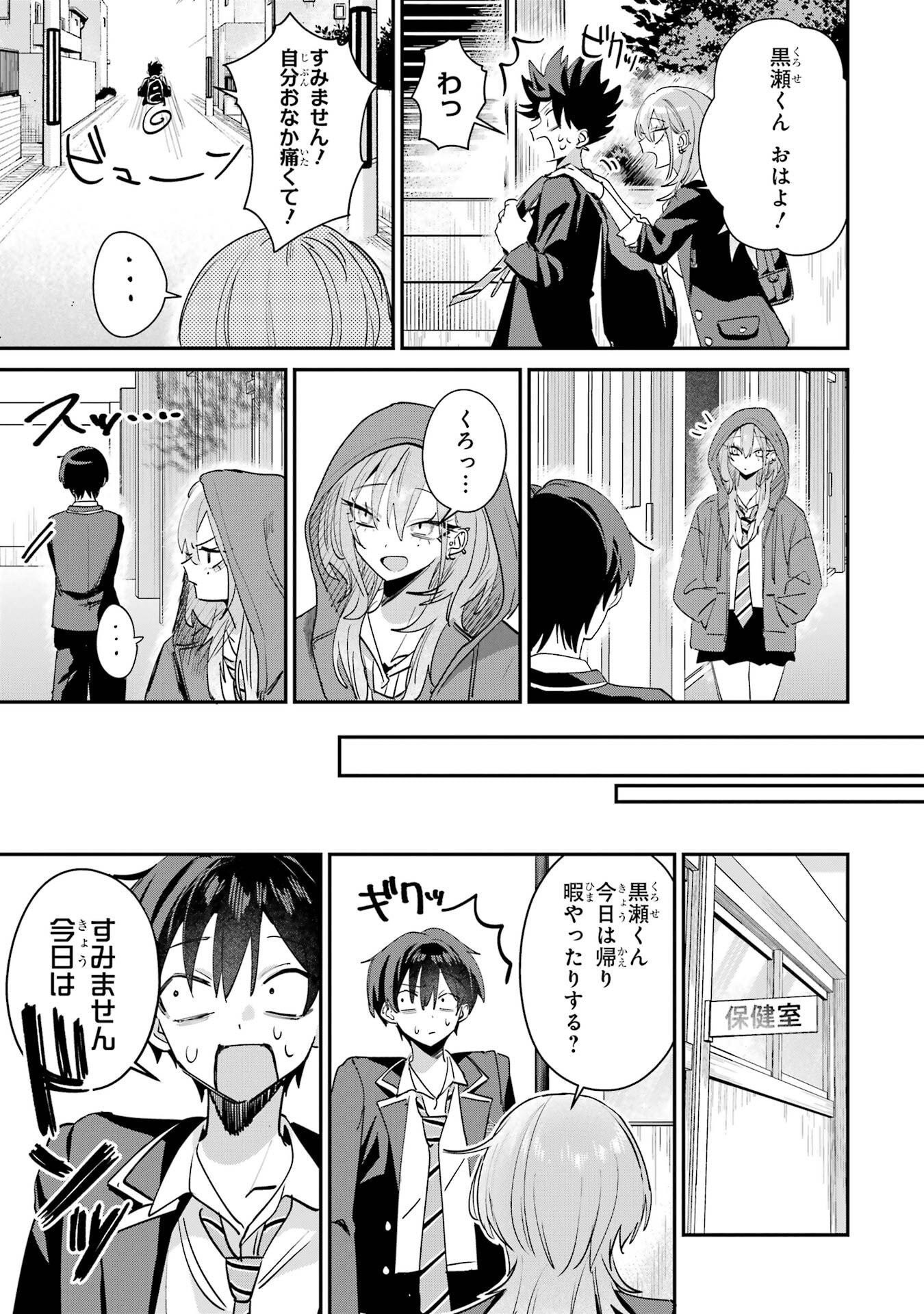 Haimiya-senpai wa Kowakute Kawaii - Chapter 20 - Page 13