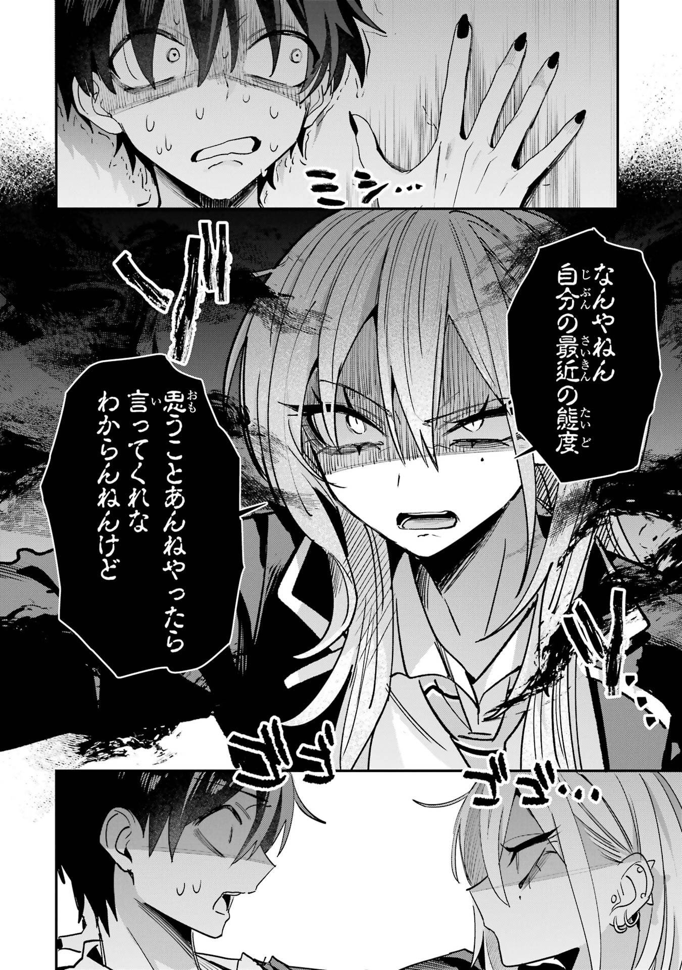 Haimiya-senpai wa Kowakute Kawaii - Chapter 20 - Page 14