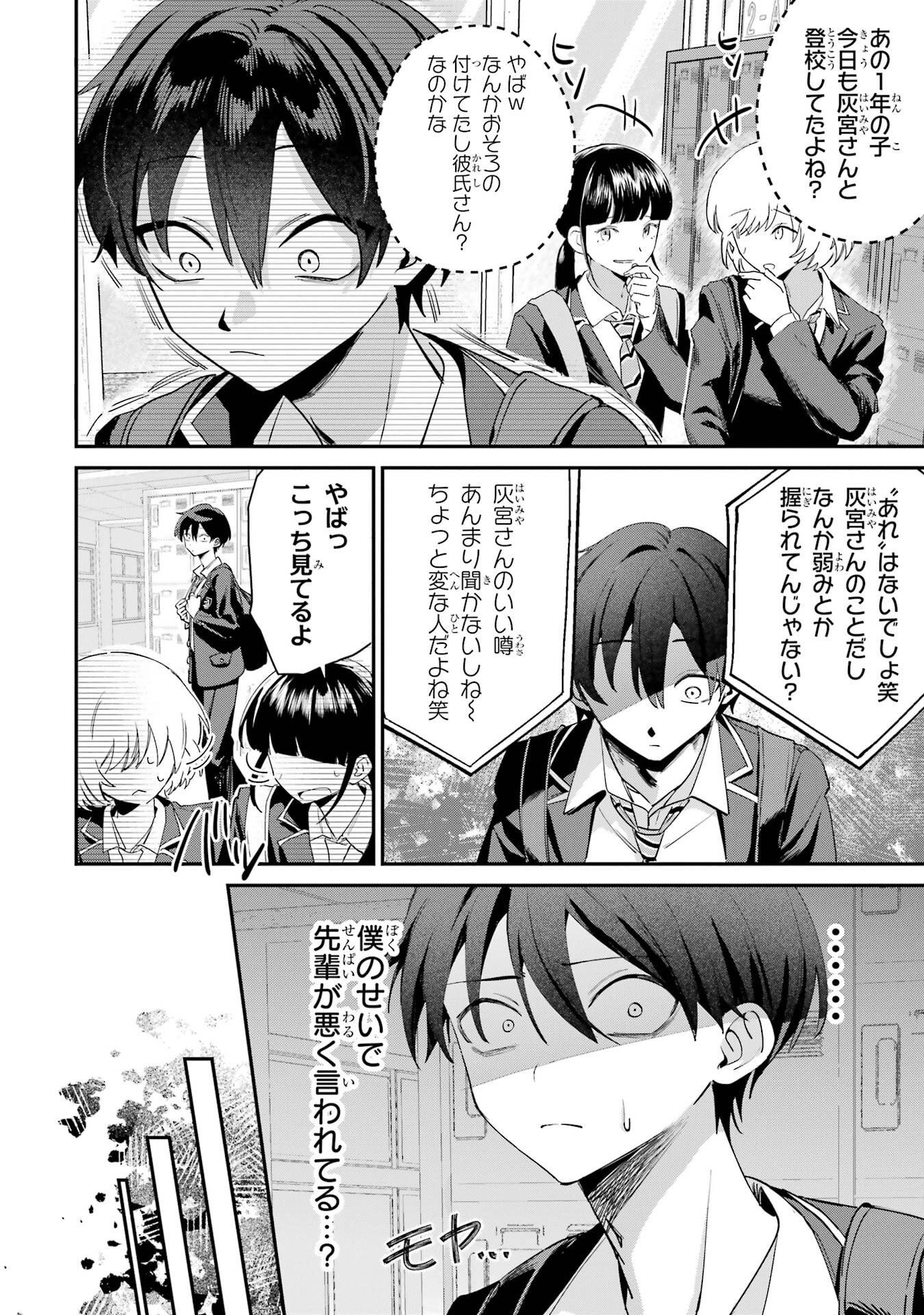 Haimiya-senpai wa Kowakute Kawaii - Chapter 20 - Page 2