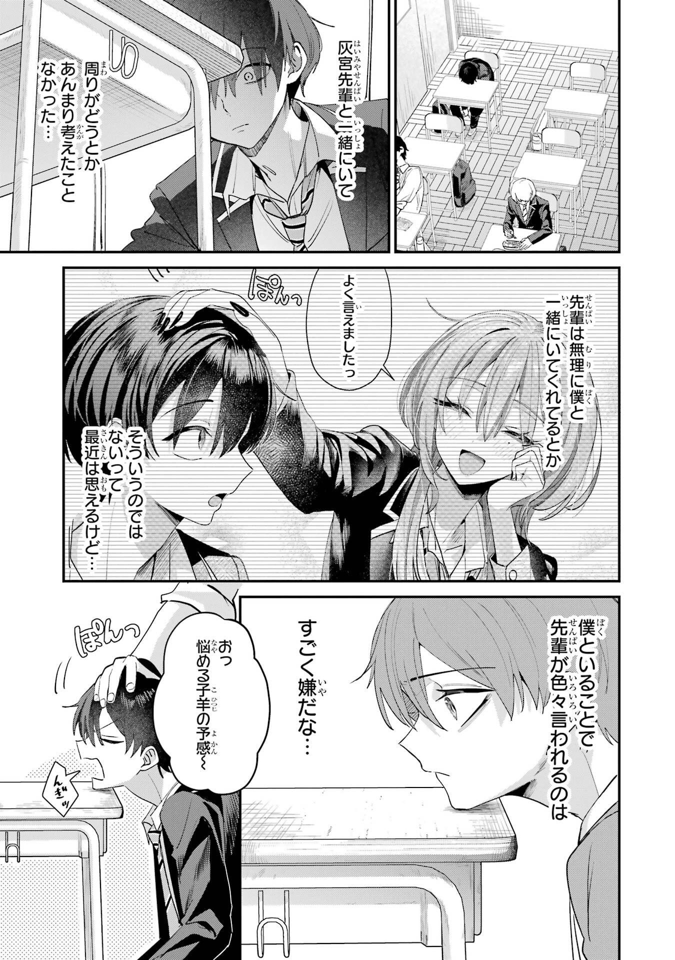 Haimiya-senpai wa Kowakute Kawaii - Chapter 20 - Page 3