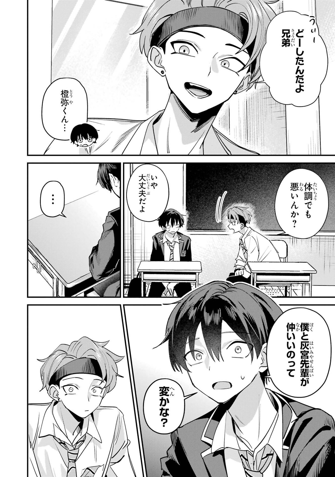 Haimiya-senpai wa Kowakute Kawaii - Chapter 20 - Page 4