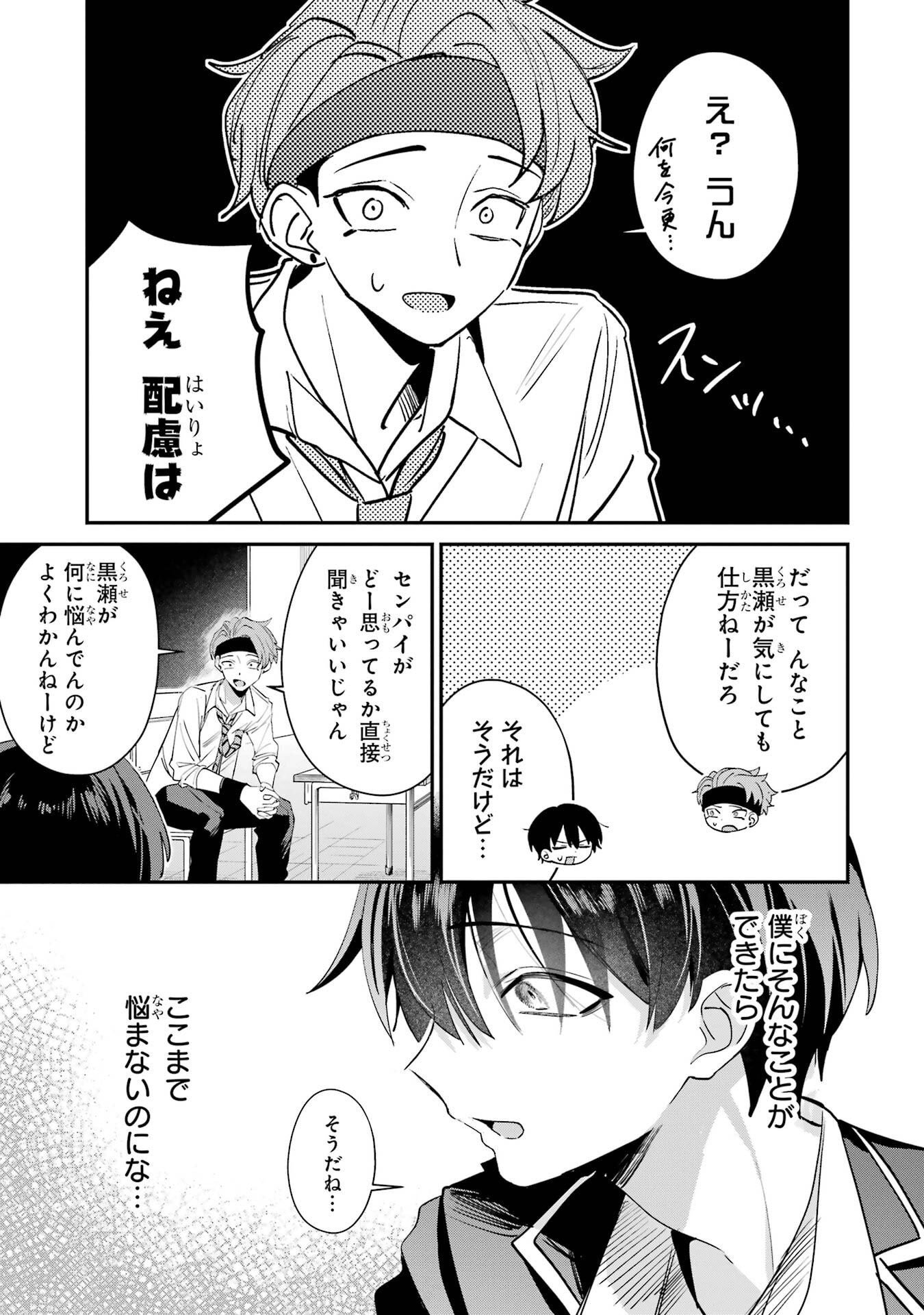 Haimiya-senpai wa Kowakute Kawaii - Chapter 20 - Page 5