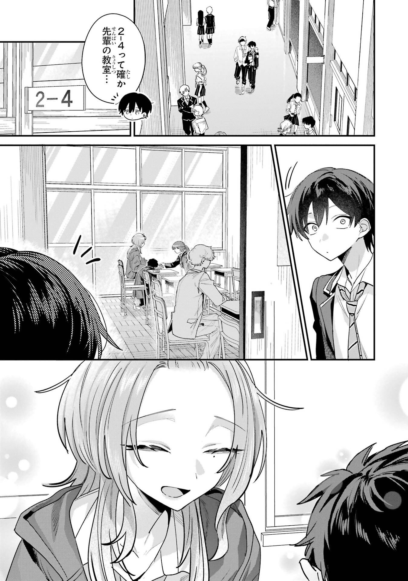 Haimiya-senpai wa Kowakute Kawaii - Chapter 20 - Page 7
