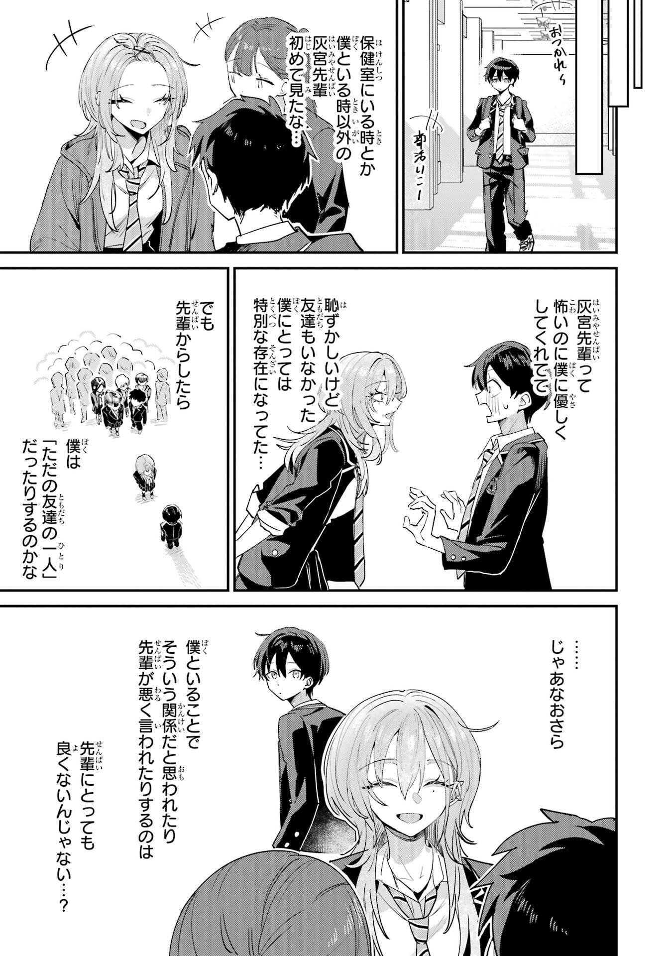 Haimiya-senpai wa Kowakute Kawaii - Chapter 20 - Page 9