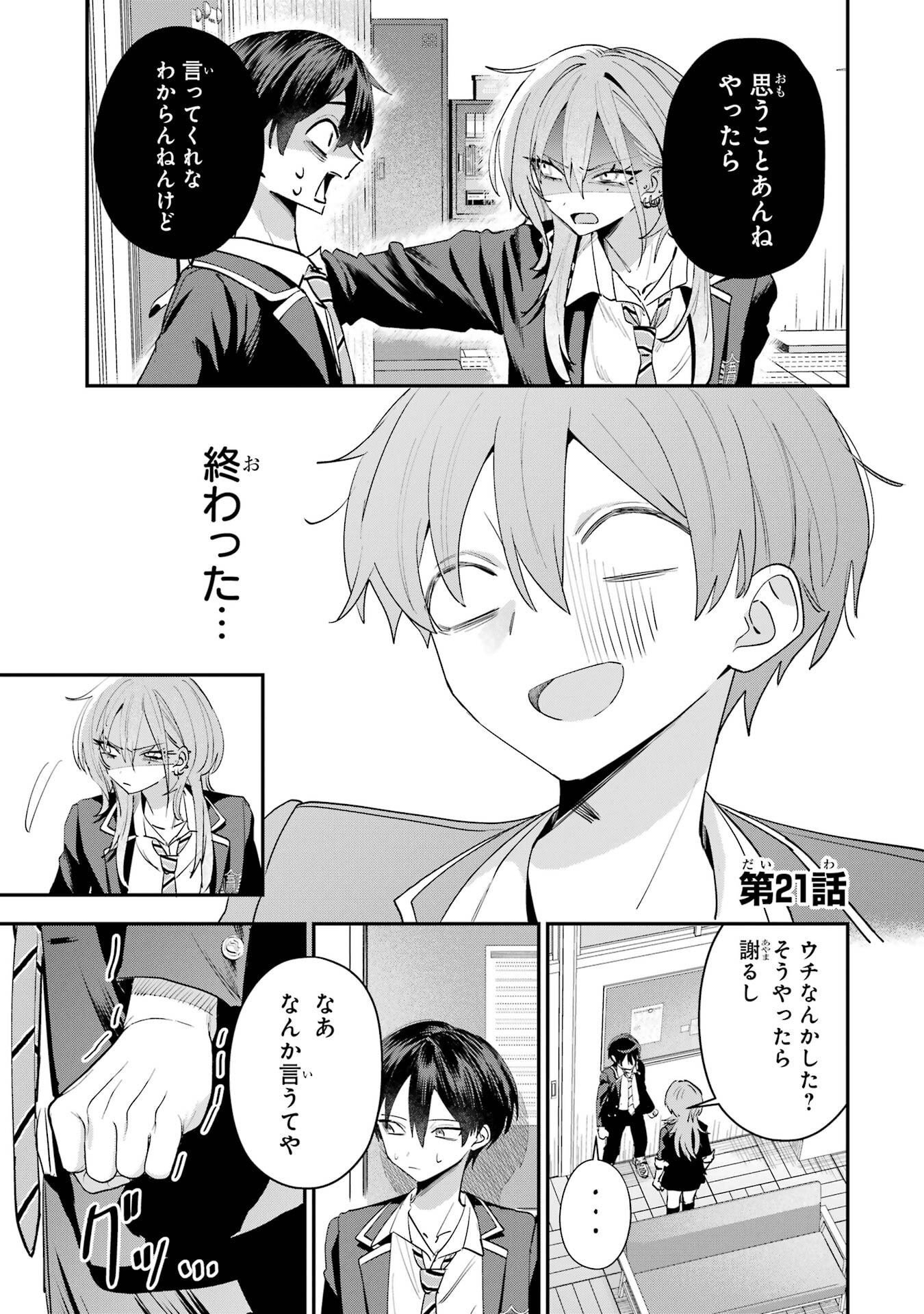 Haimiya-senpai wa Kowakute Kawaii - Chapter 21 - Page 1