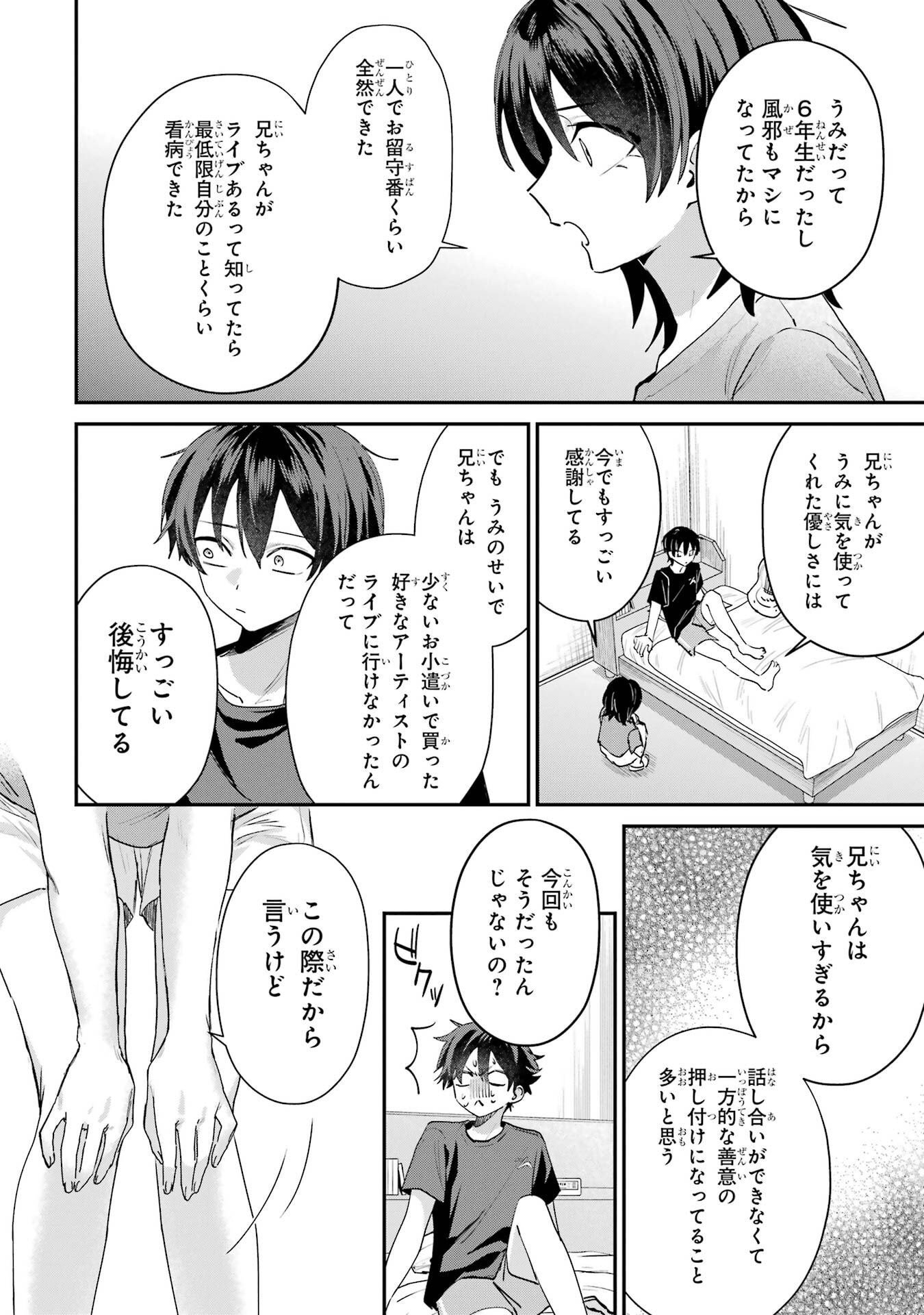 Haimiya-senpai wa Kowakute Kawaii - Chapter 21 - Page 14