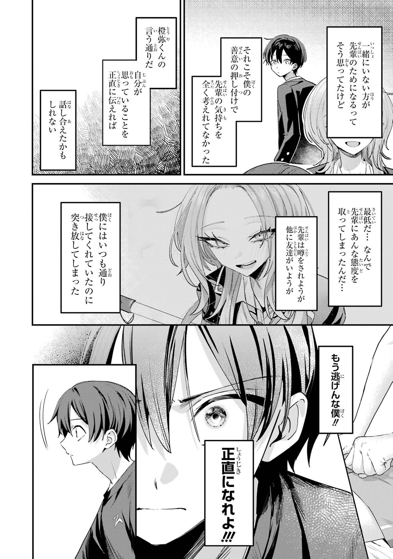Haimiya-senpai wa Kowakute Kawaii - Chapter 21 - Page 16