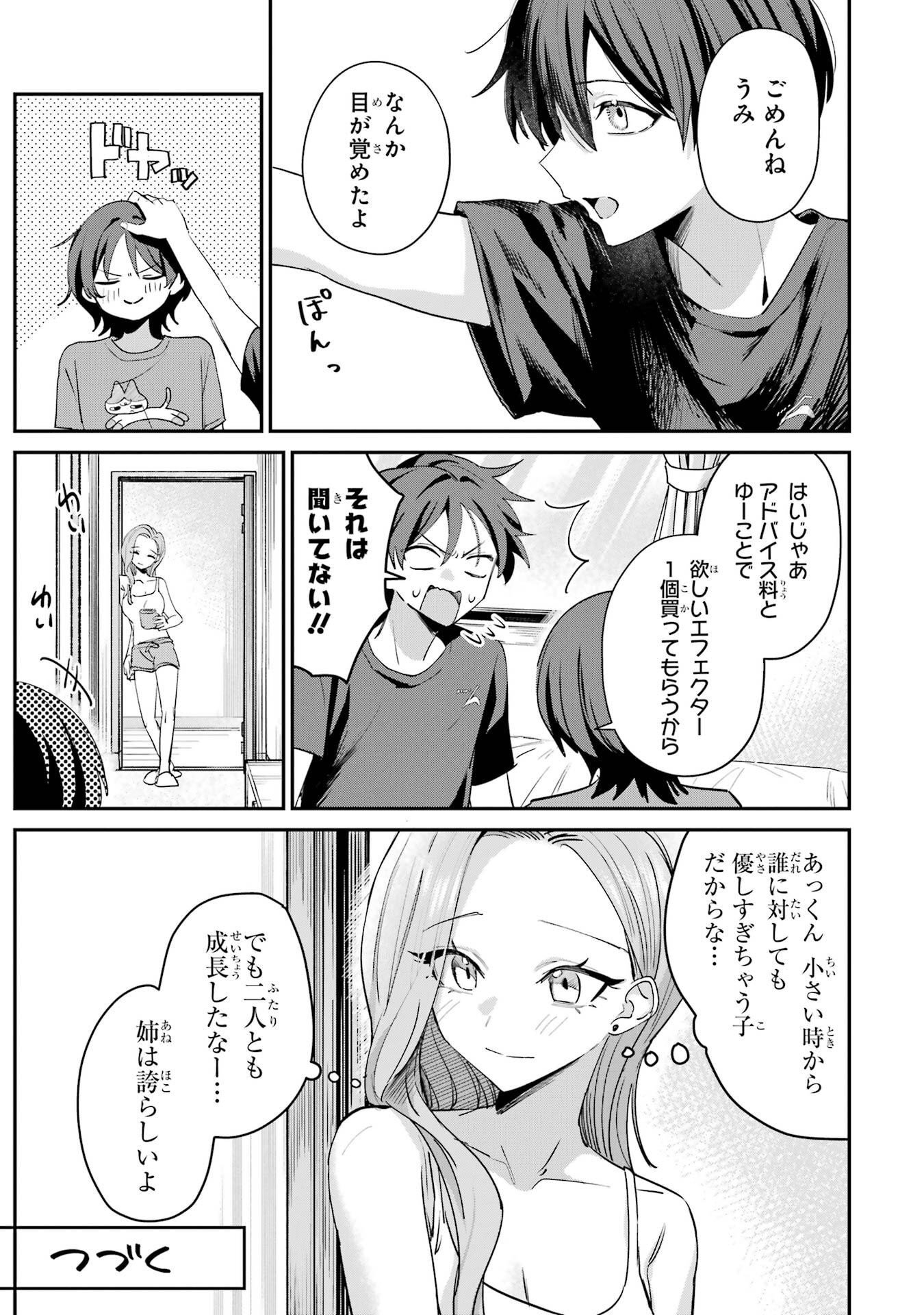 Haimiya-senpai wa Kowakute Kawaii - Chapter 21 - Page 17