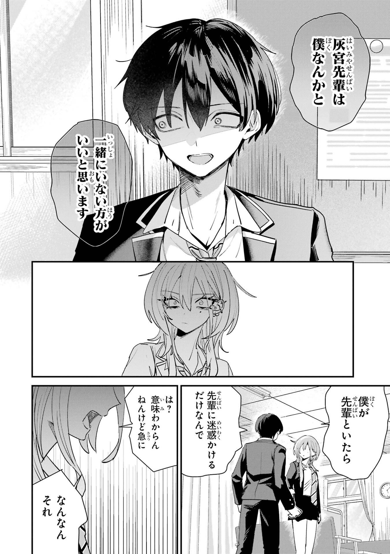 Haimiya-senpai wa Kowakute Kawaii - Chapter 21 - Page 2