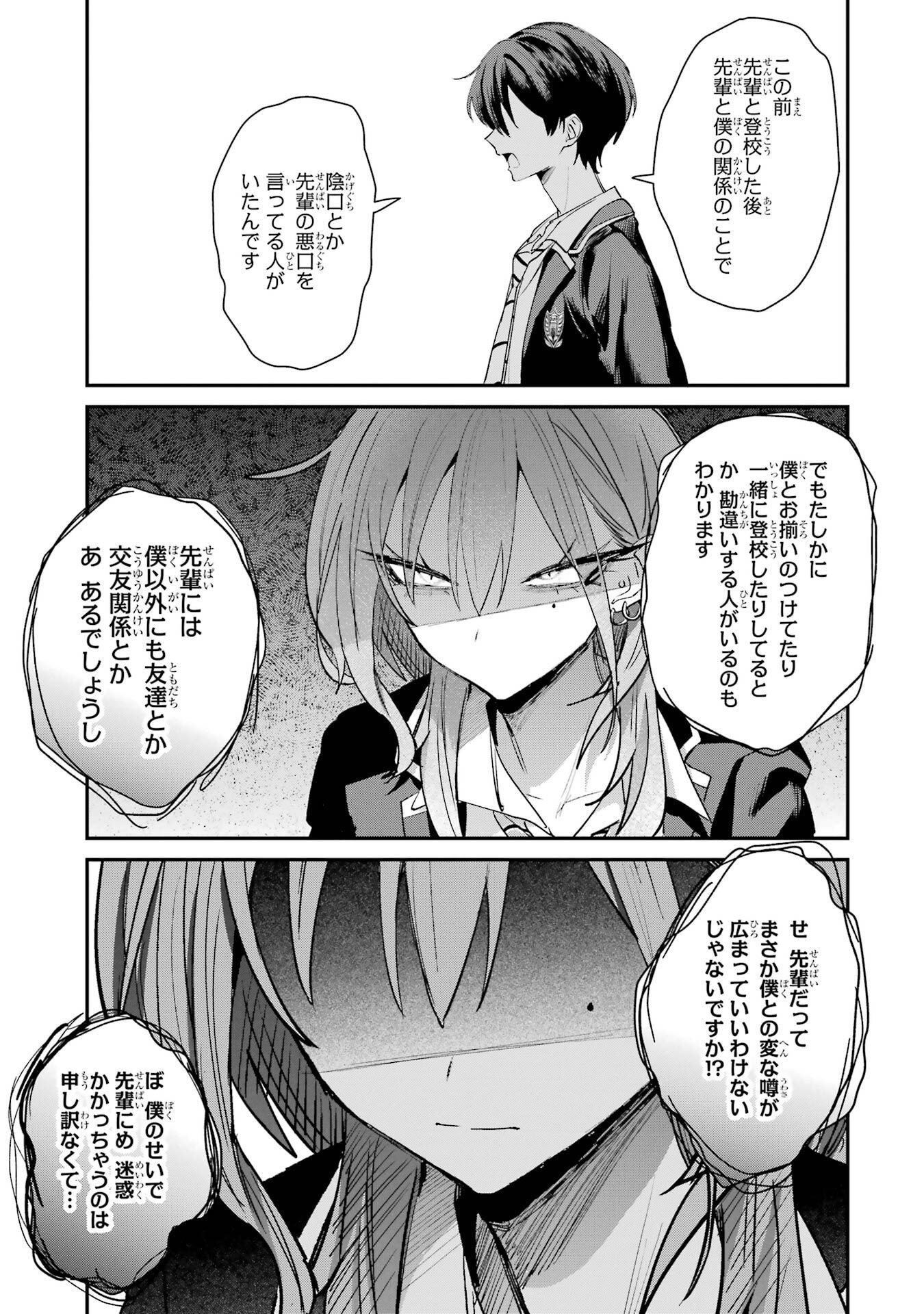 Haimiya-senpai wa Kowakute Kawaii - Chapter 21 - Page 3
