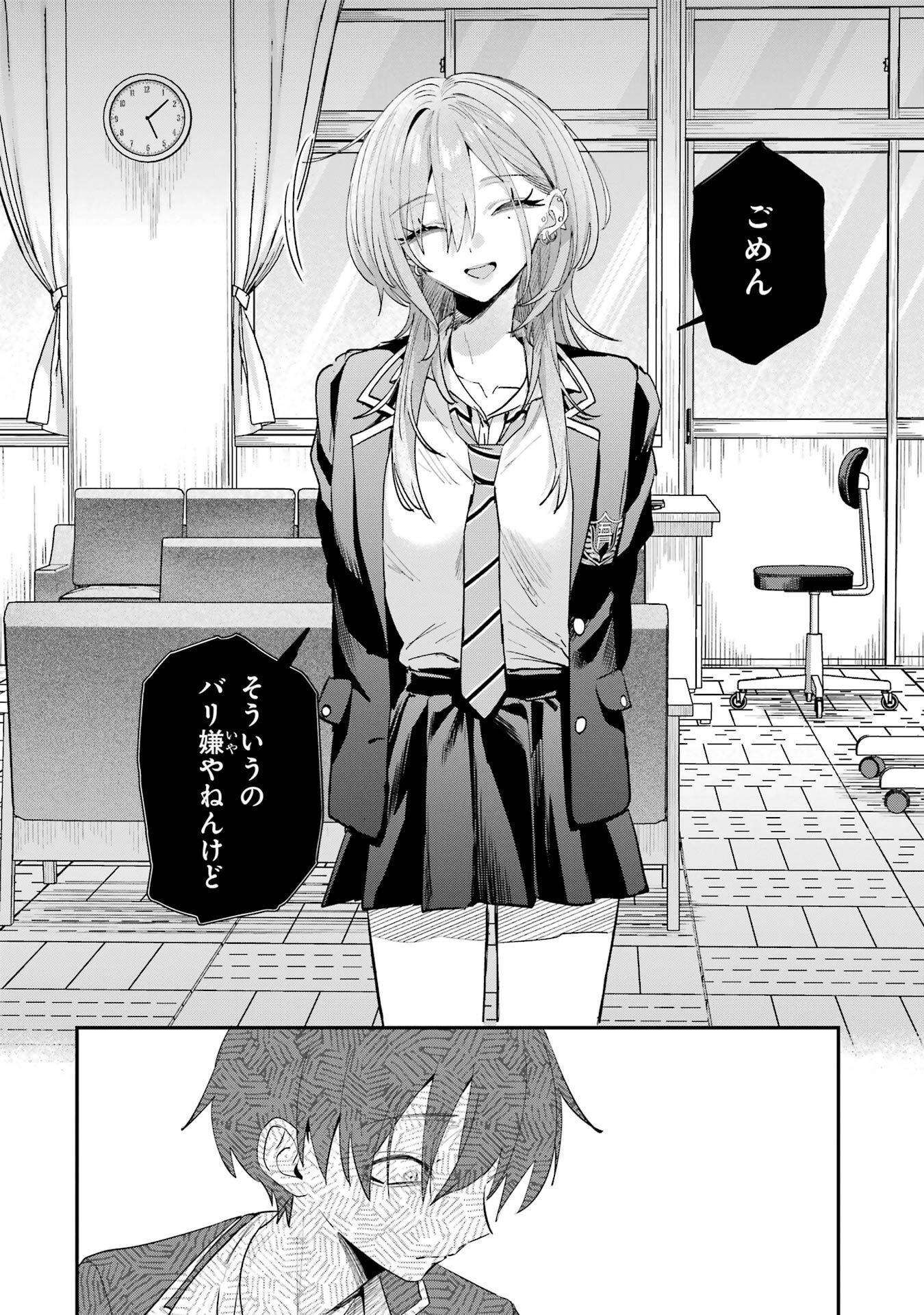 Haimiya-senpai wa Kowakute Kawaii - Chapter 21 - Page 4