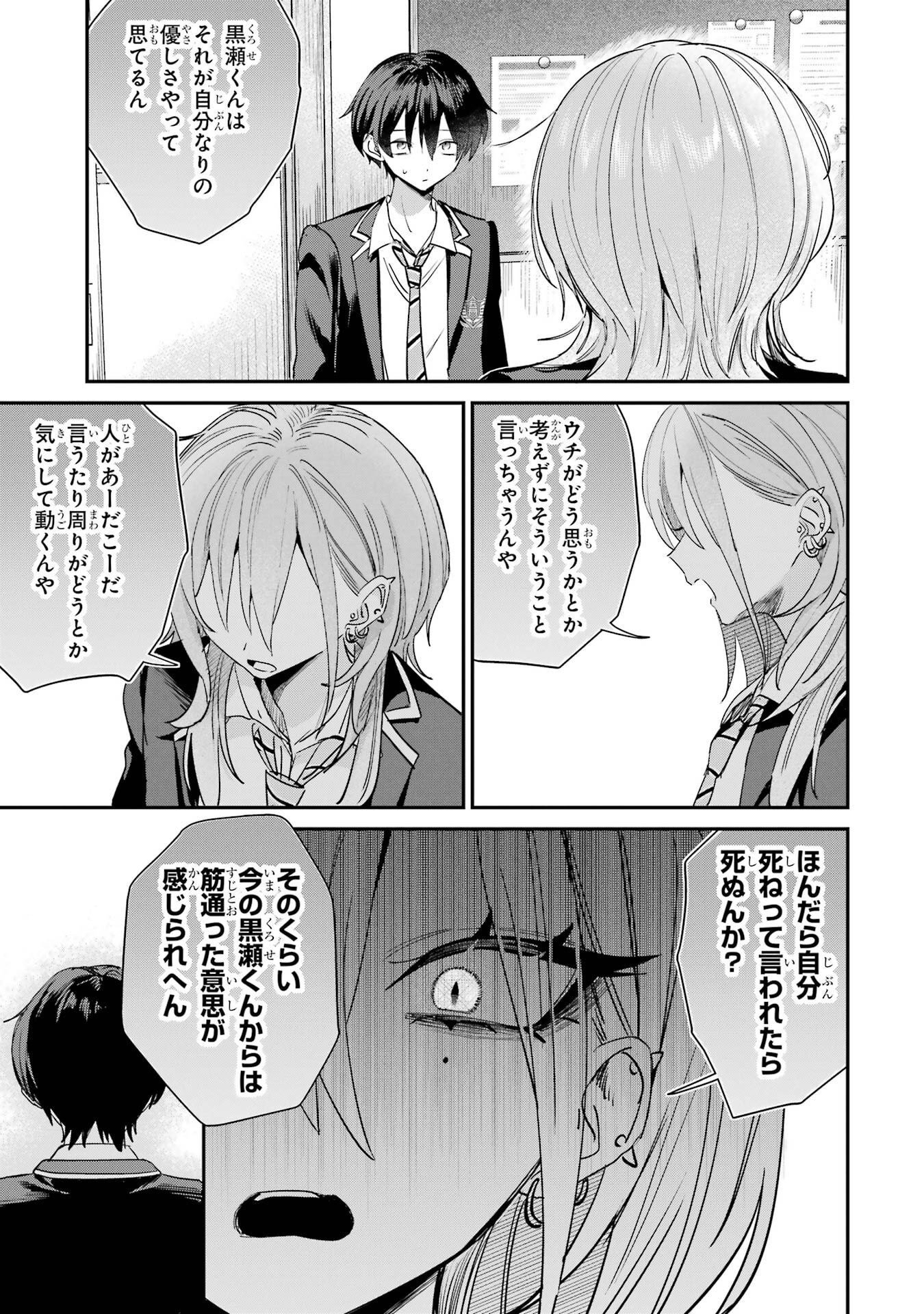 Haimiya-senpai wa Kowakute Kawaii - Chapter 21 - Page 5