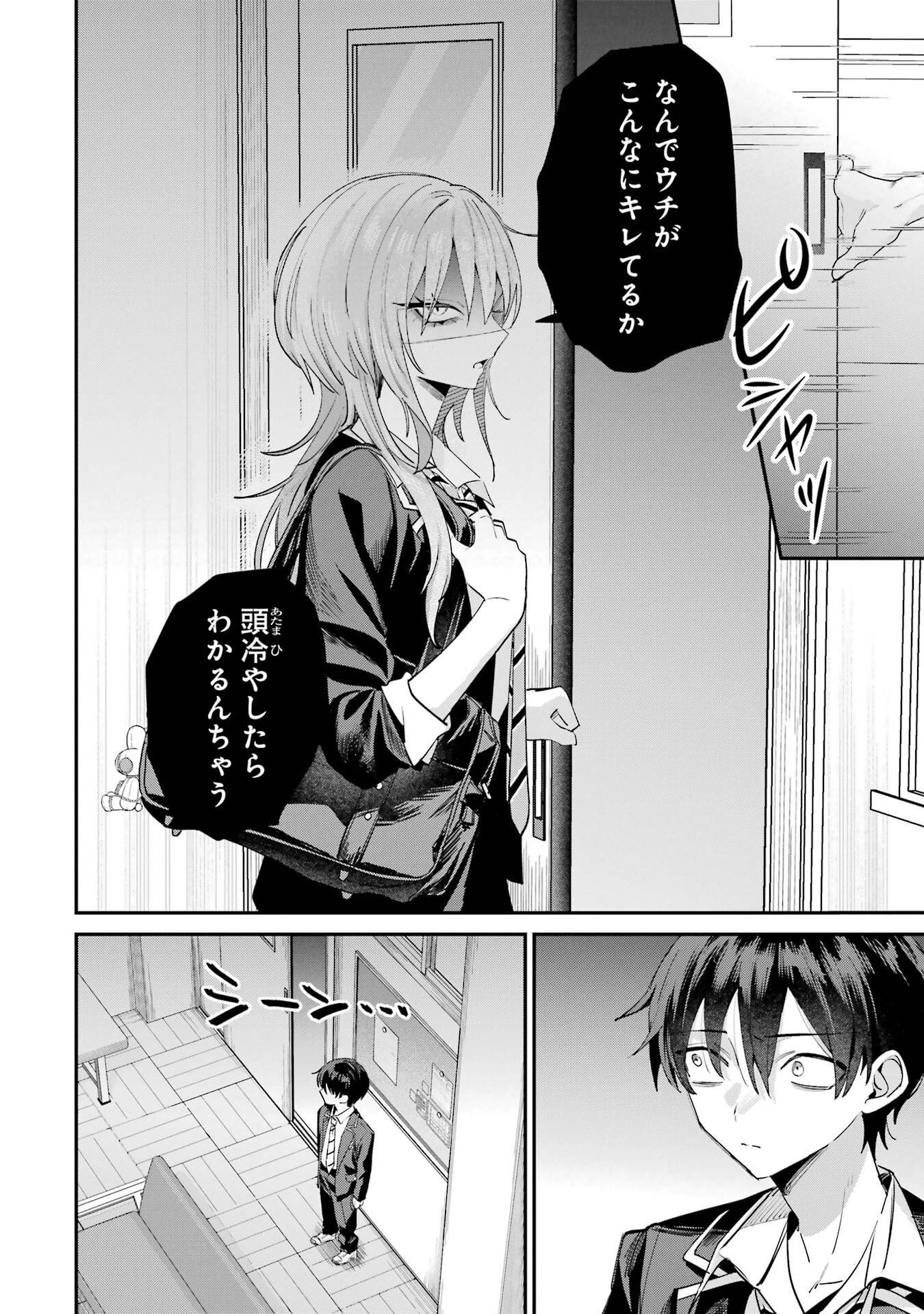 Haimiya-senpai wa Kowakute Kawaii - Chapter 21 - Page 6