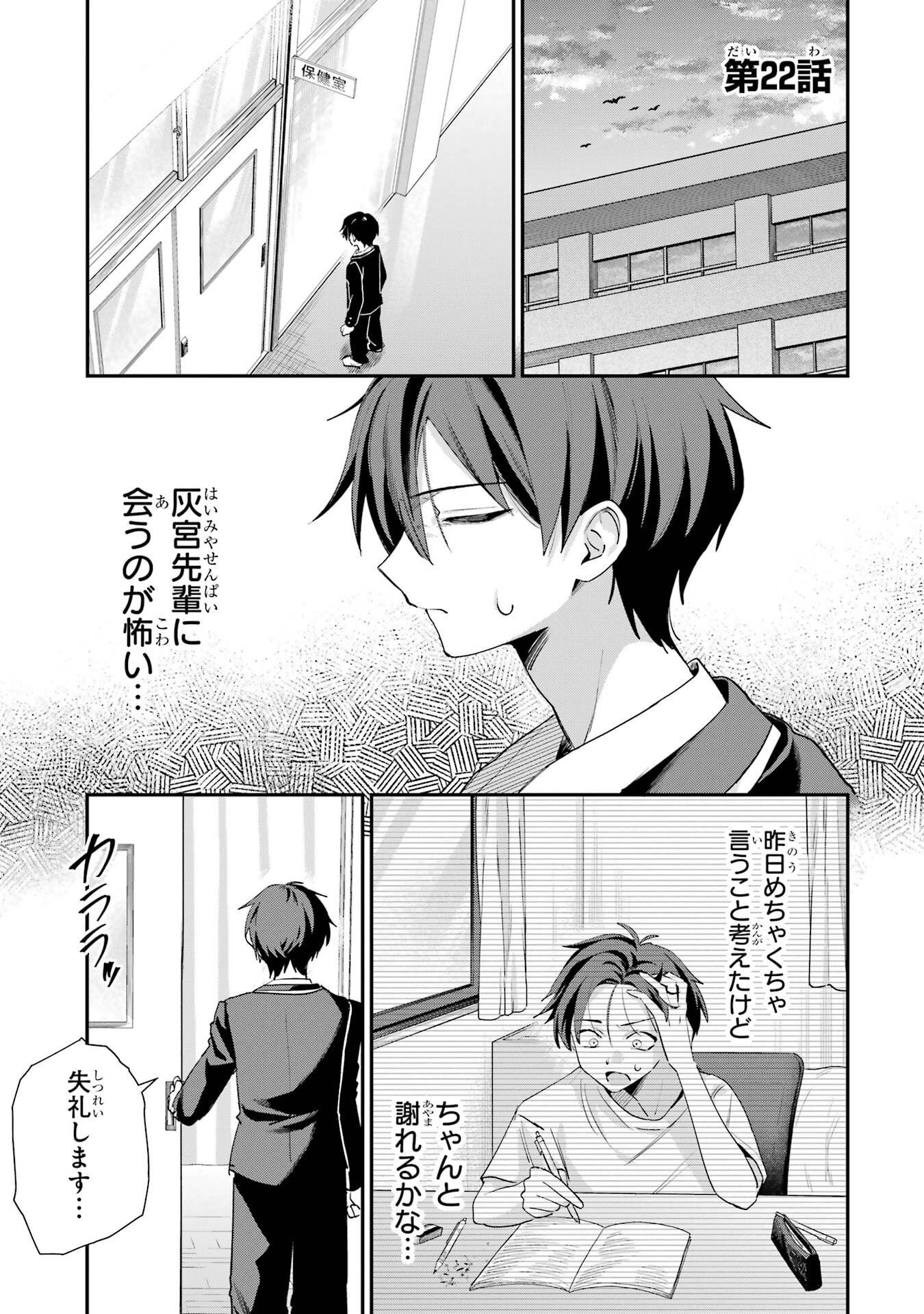Haimiya-senpai wa Kowakute Kawaii - Chapter 22 - Page 1