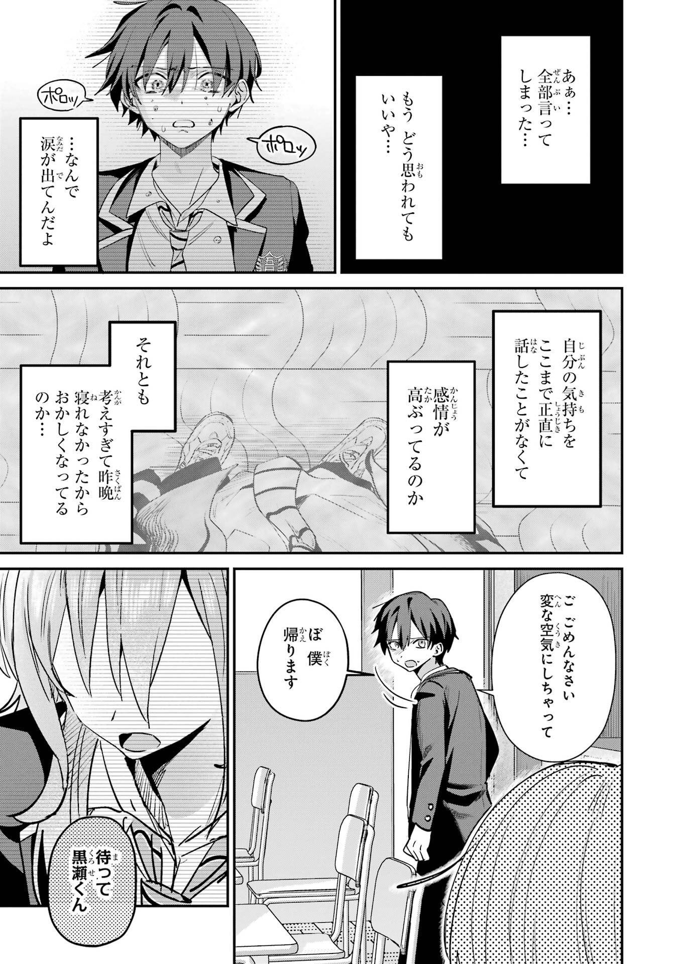 Haimiya-senpai wa Kowakute Kawaii - Chapter 22 - Page 11