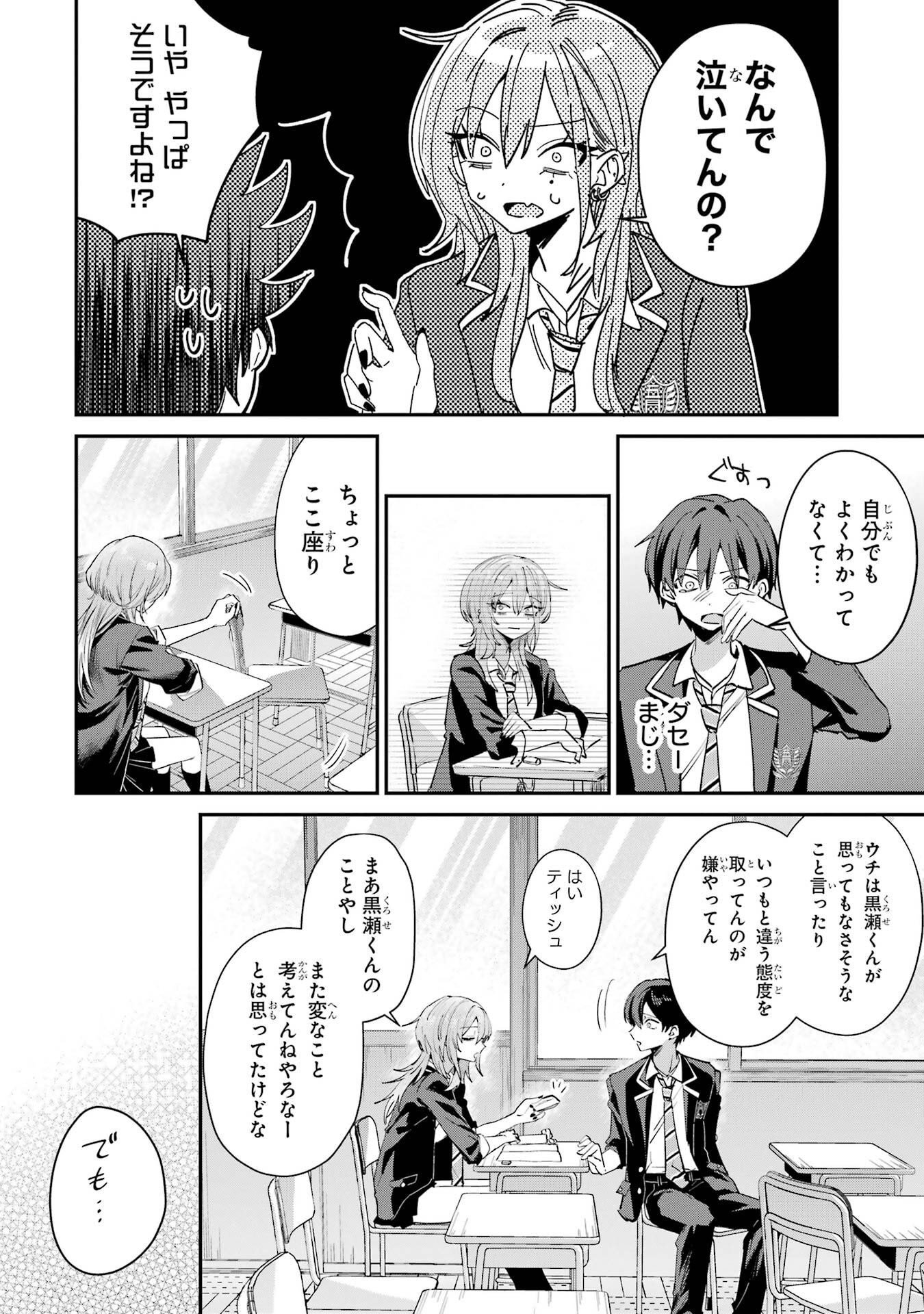 Haimiya-senpai wa Kowakute Kawaii - Chapter 22 - Page 12