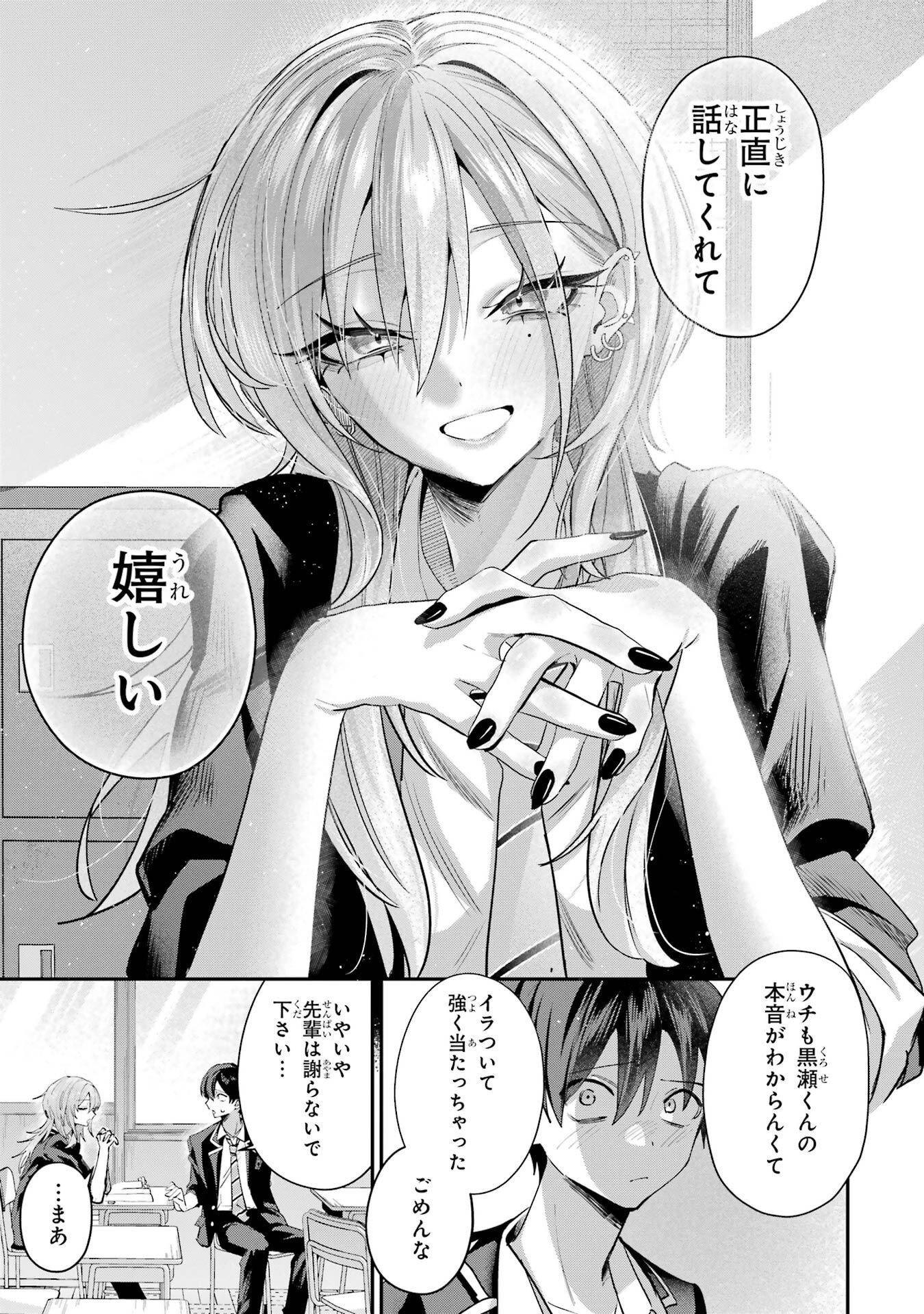 Haimiya-senpai wa Kowakute Kawaii - Chapter 22 - Page 13