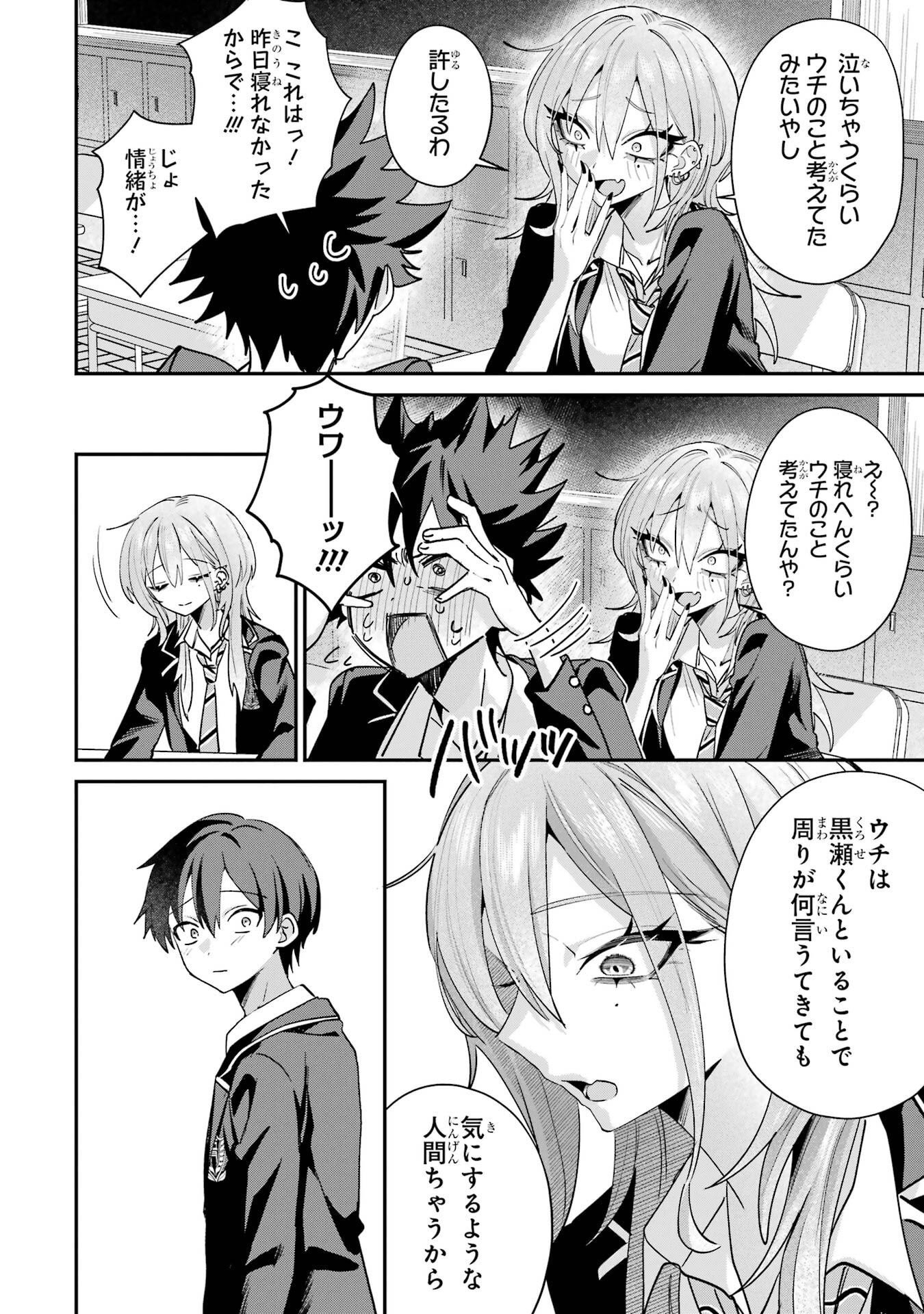 Haimiya-senpai wa Kowakute Kawaii - Chapter 22 - Page 14