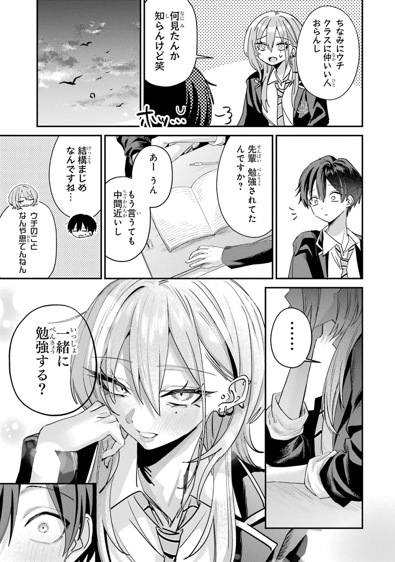 Haimiya-senpai wa Kowakute Kawaii - Chapter 22 - Page 15