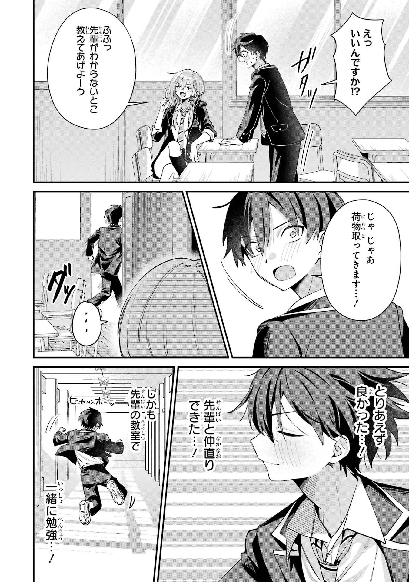 Haimiya-senpai wa Kowakute Kawaii - Chapter 22 - Page 16