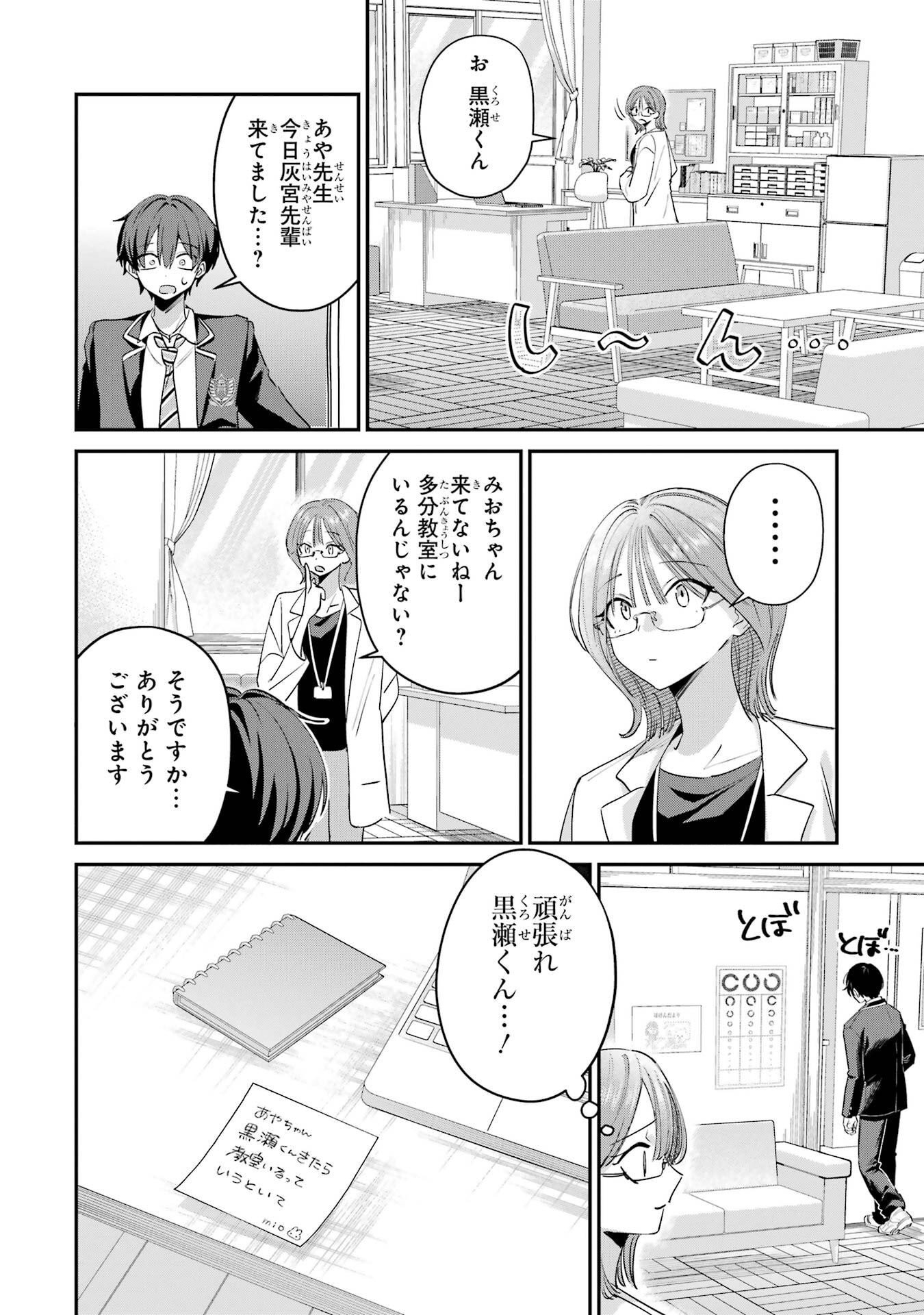 Haimiya-senpai wa Kowakute Kawaii - Chapter 22 - Page 2