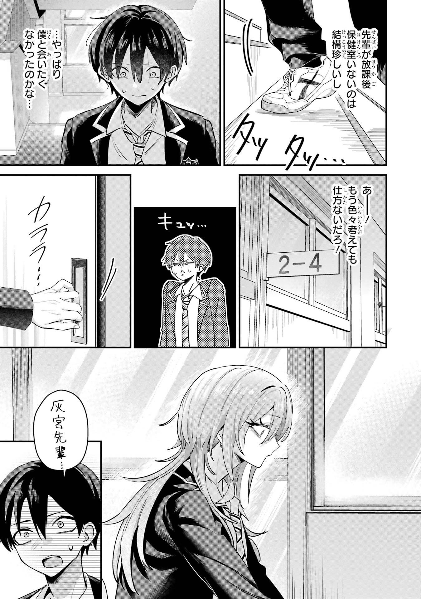 Haimiya-senpai wa Kowakute Kawaii - Chapter 22 - Page 3