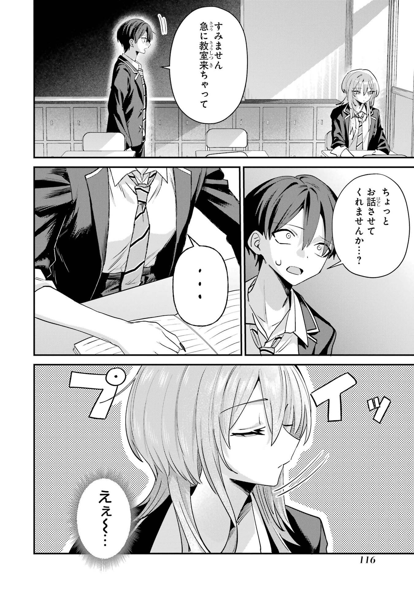Haimiya-senpai wa Kowakute Kawaii - Chapter 22 - Page 4