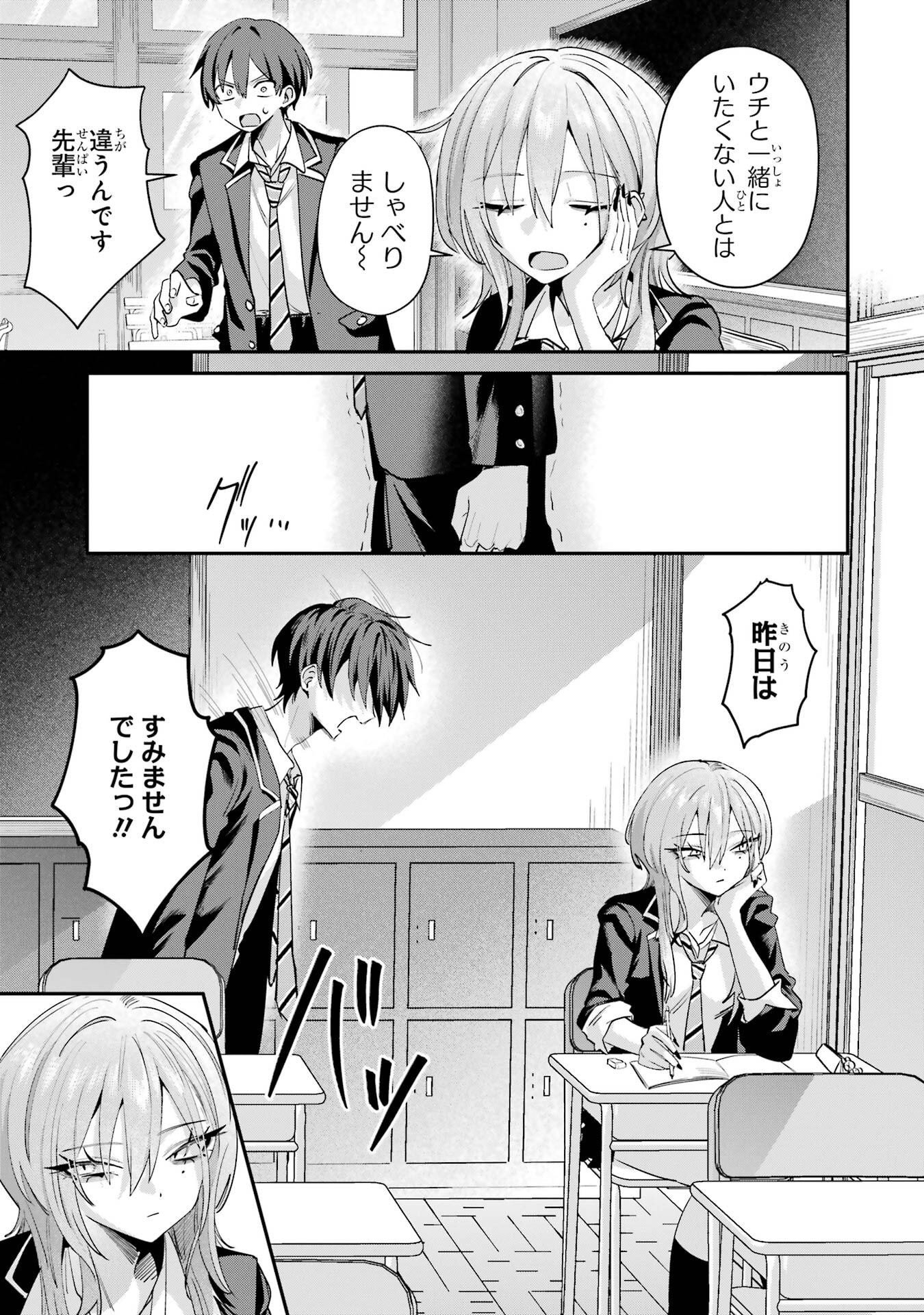 Haimiya-senpai wa Kowakute Kawaii - Chapter 22 - Page 5