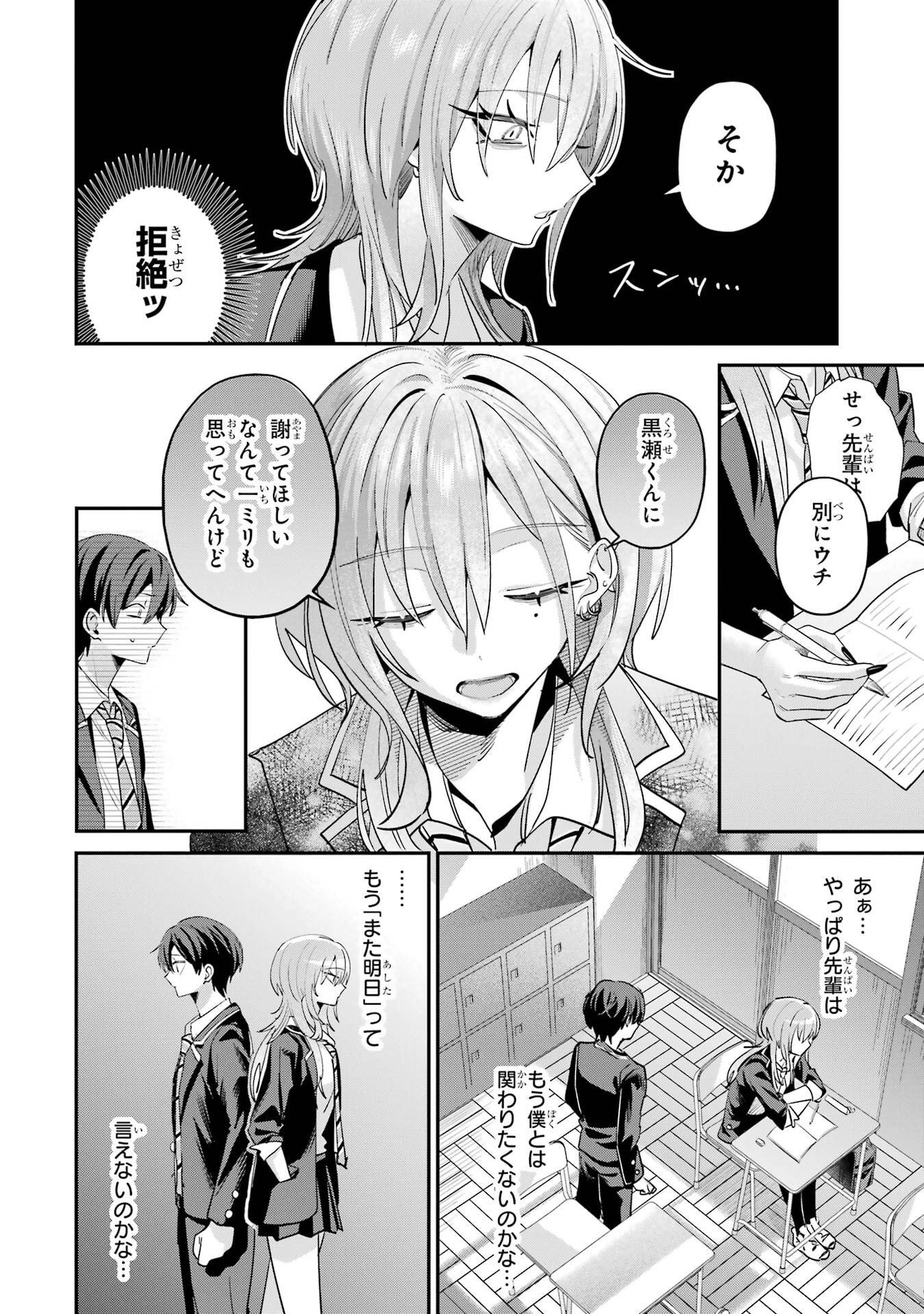 Haimiya-senpai wa Kowakute Kawaii - Chapter 22 - Page 6