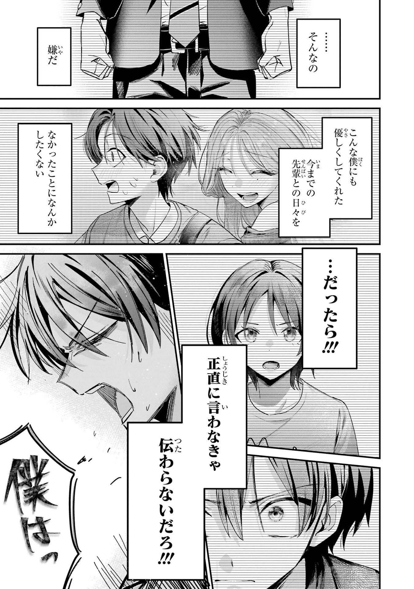 Haimiya-senpai wa Kowakute Kawaii - Chapter 22 - Page 7