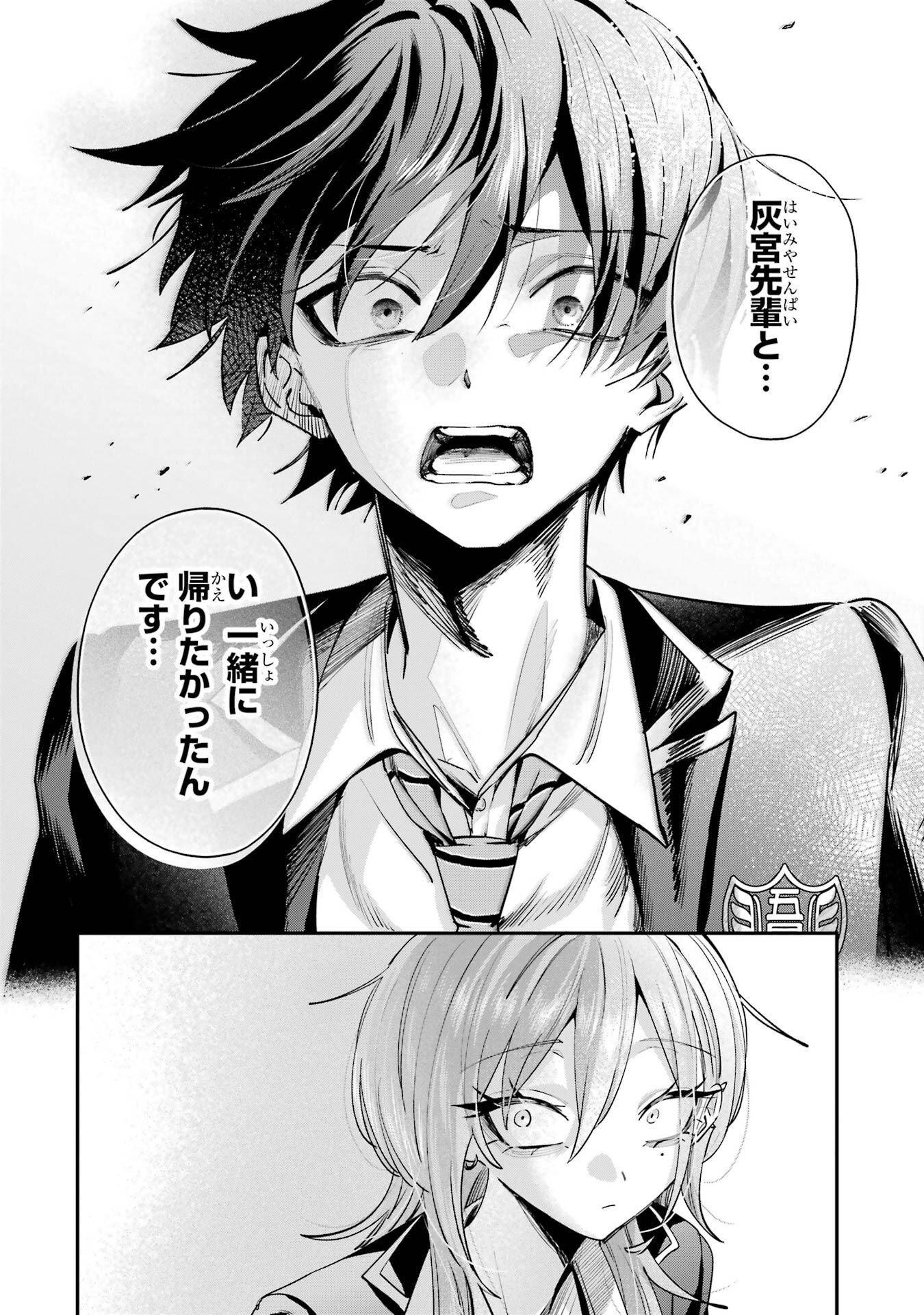 Haimiya-senpai wa Kowakute Kawaii - Chapter 22 - Page 8