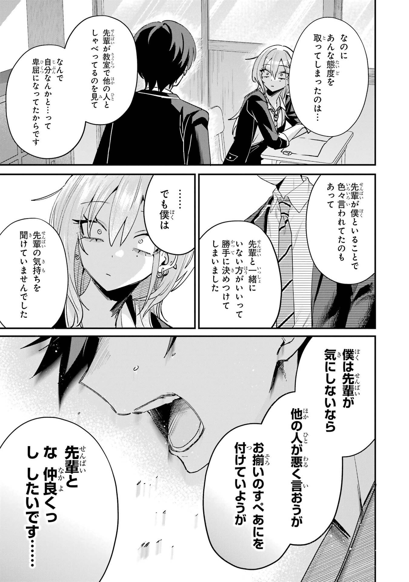 Haimiya-senpai wa Kowakute Kawaii - Chapter 22 - Page 9