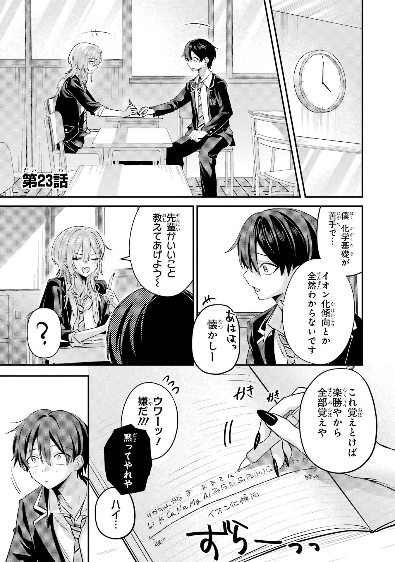 Haimiya-senpai wa Kowakute Kawaii - Chapter 23 - Page 1