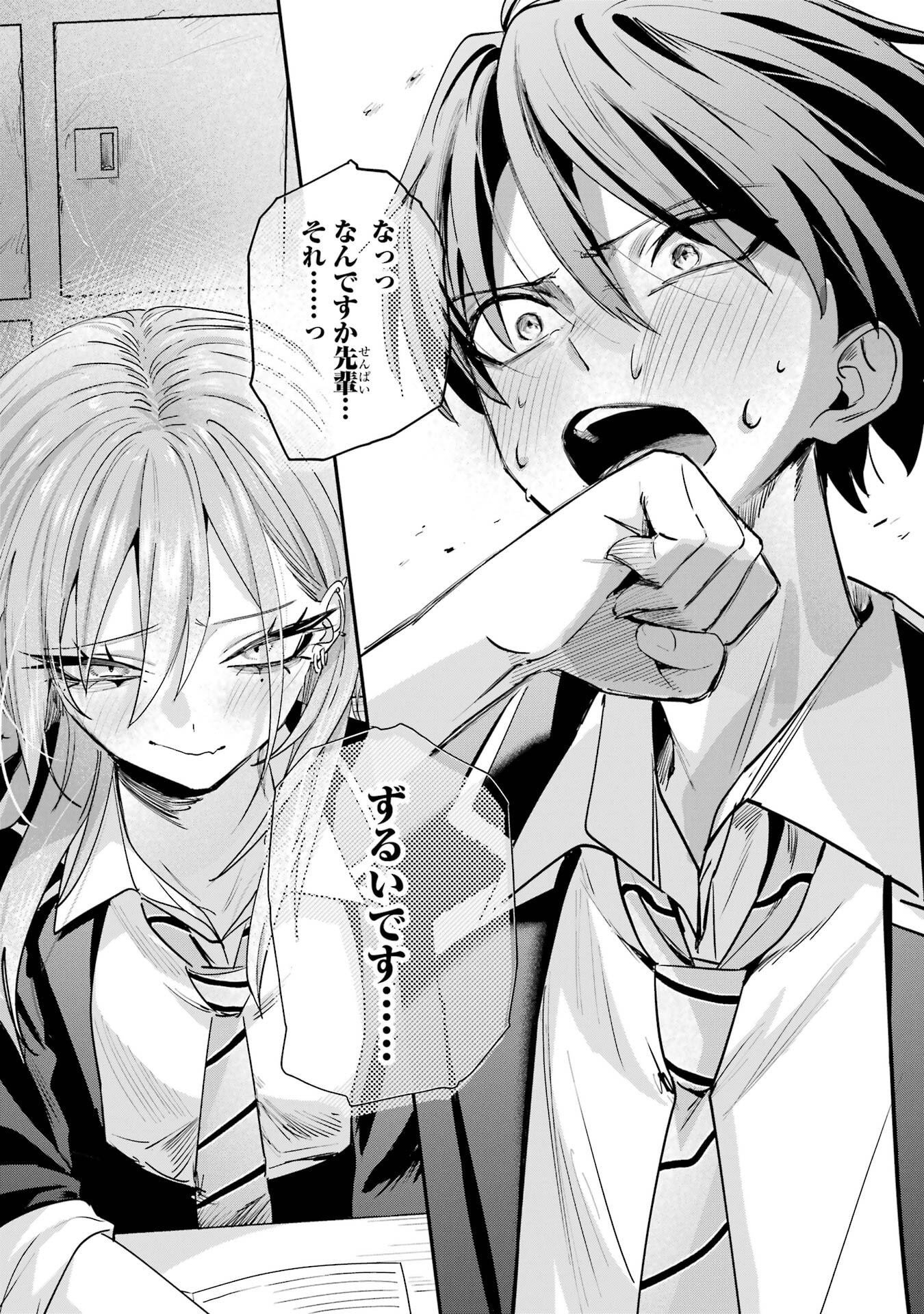 Haimiya-senpai wa Kowakute Kawaii - Chapter 23 - Page 11