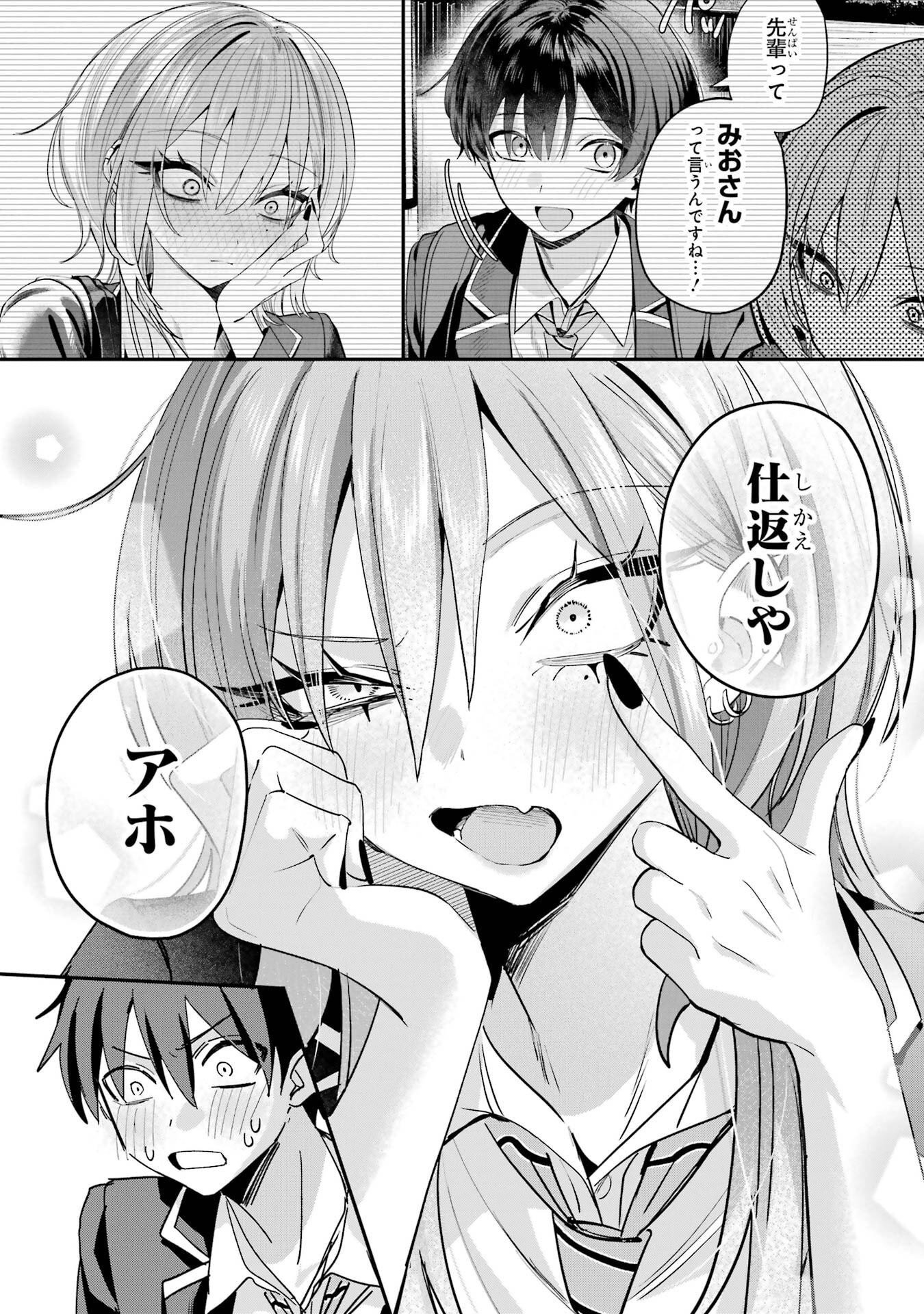 Haimiya-senpai wa Kowakute Kawaii - Chapter 23 - Page 12