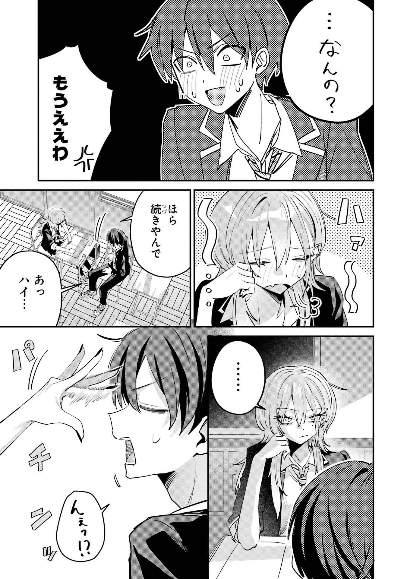 Haimiya-senpai wa Kowakute Kawaii - Chapter 23 - Page 13