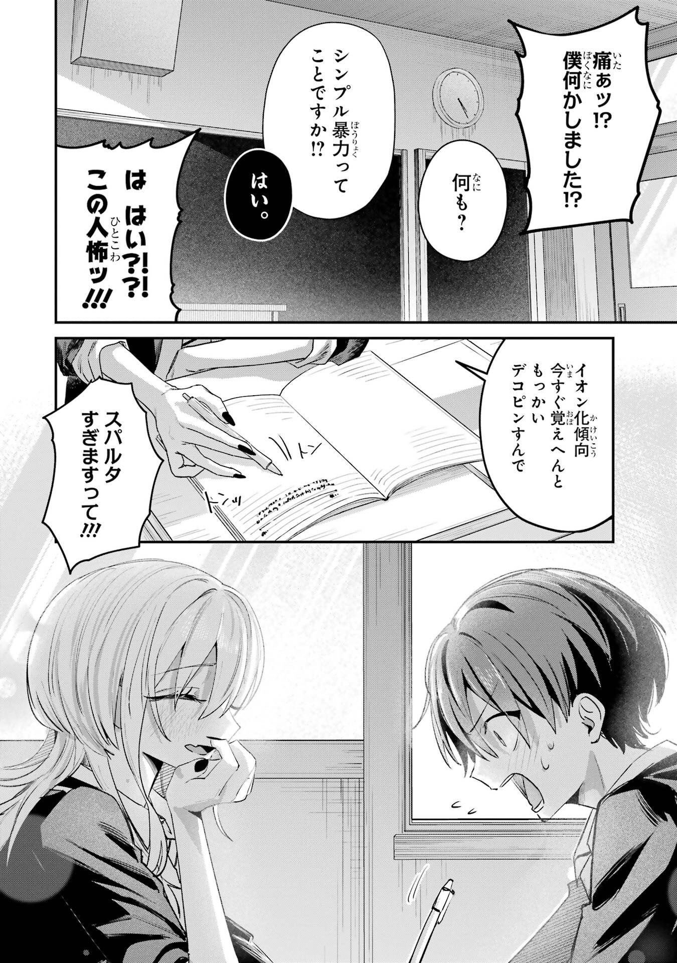 Haimiya-senpai wa Kowakute Kawaii - Chapter 23 - Page 14
