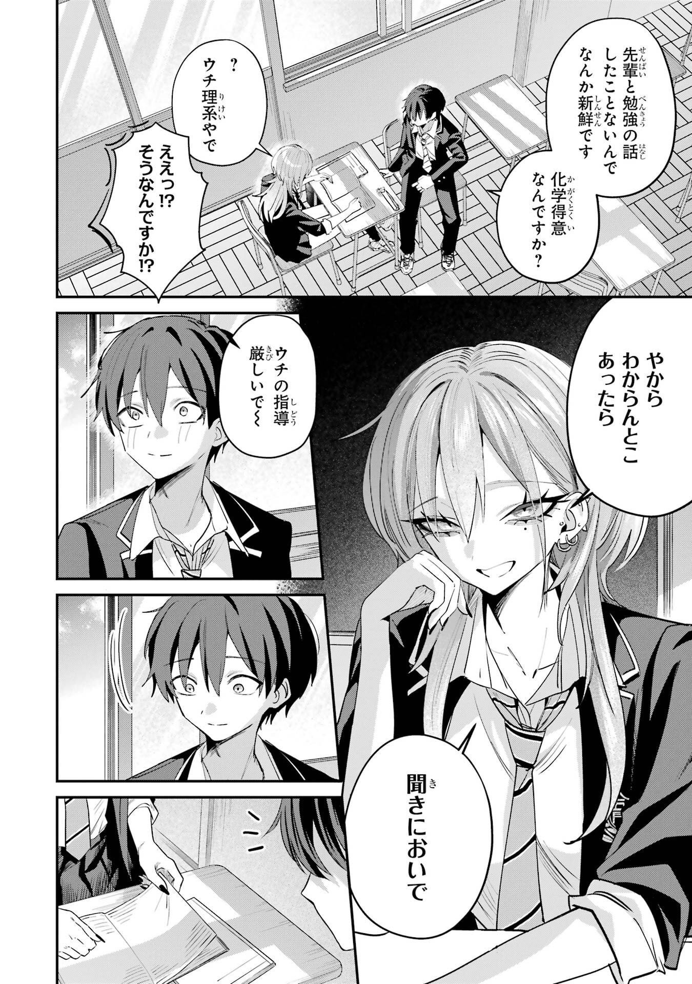 Haimiya-senpai wa Kowakute Kawaii - Chapter 23 - Page 2