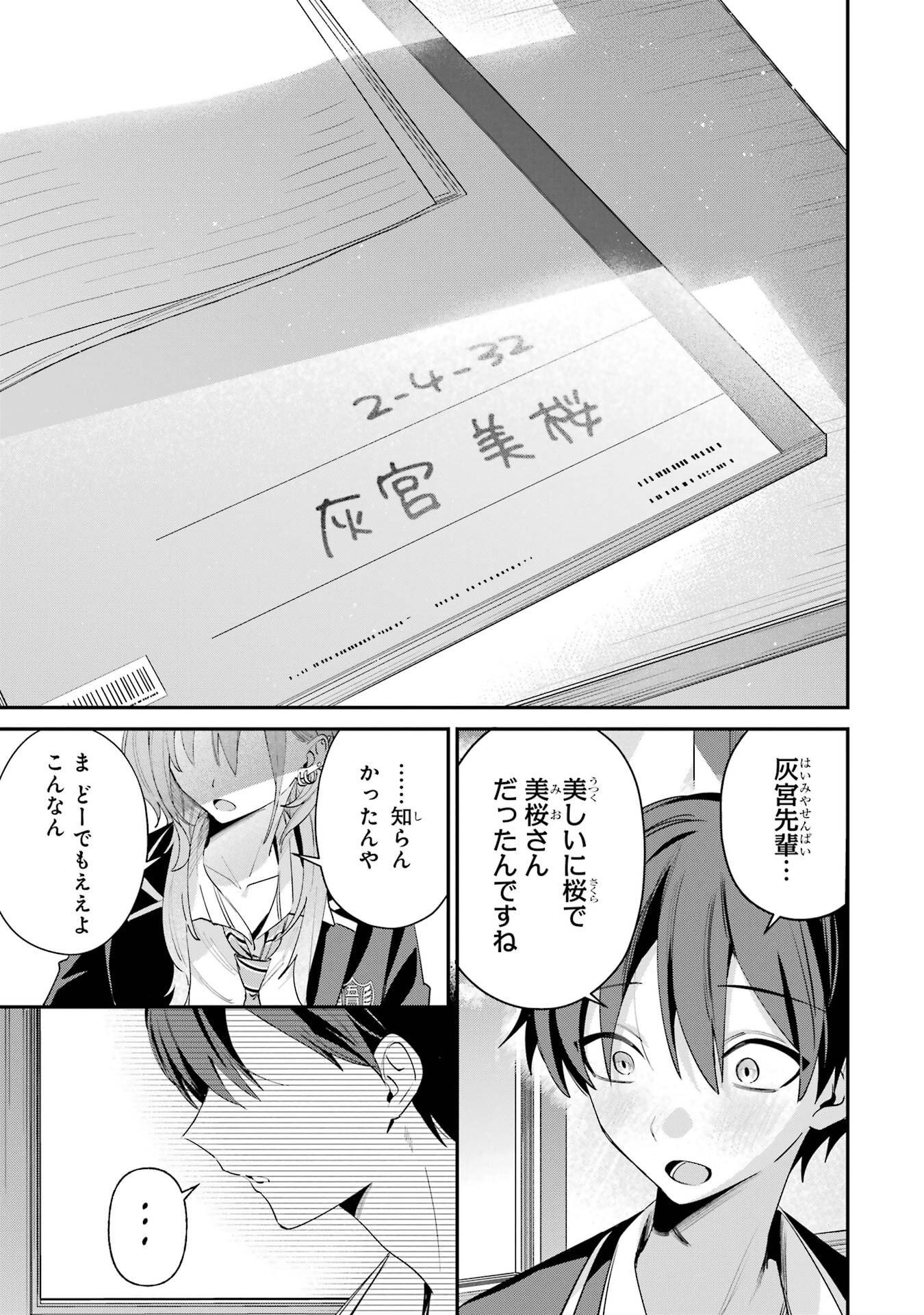 Haimiya-senpai wa Kowakute Kawaii - Chapter 23 - Page 3