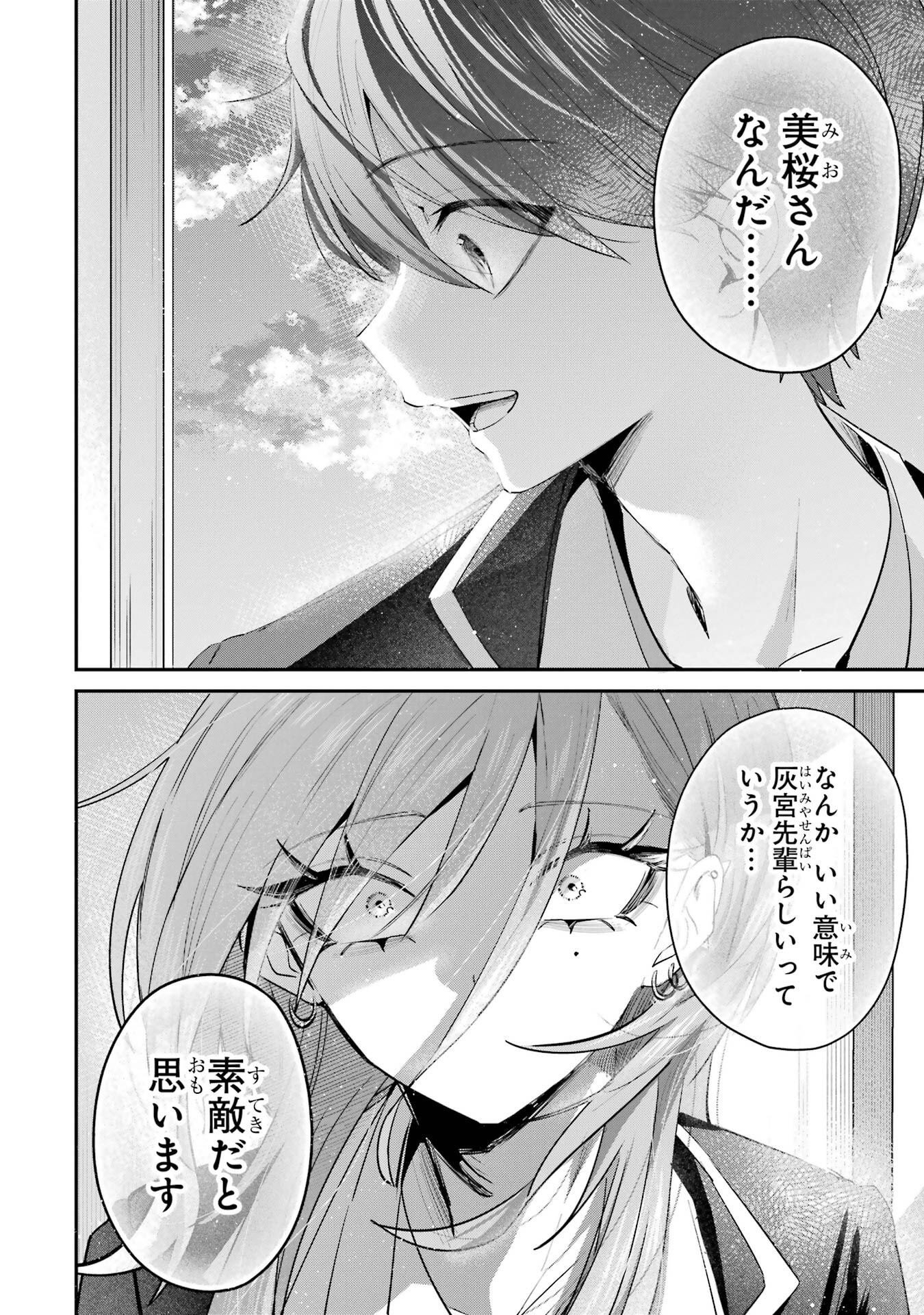 Haimiya-senpai wa Kowakute Kawaii - Chapter 23 - Page 4