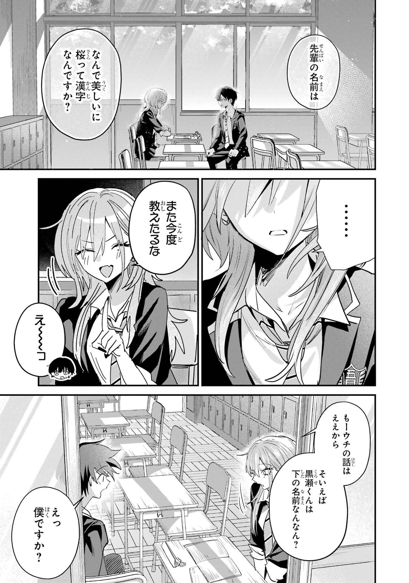 Haimiya-senpai wa Kowakute Kawaii - Chapter 23 - Page 5