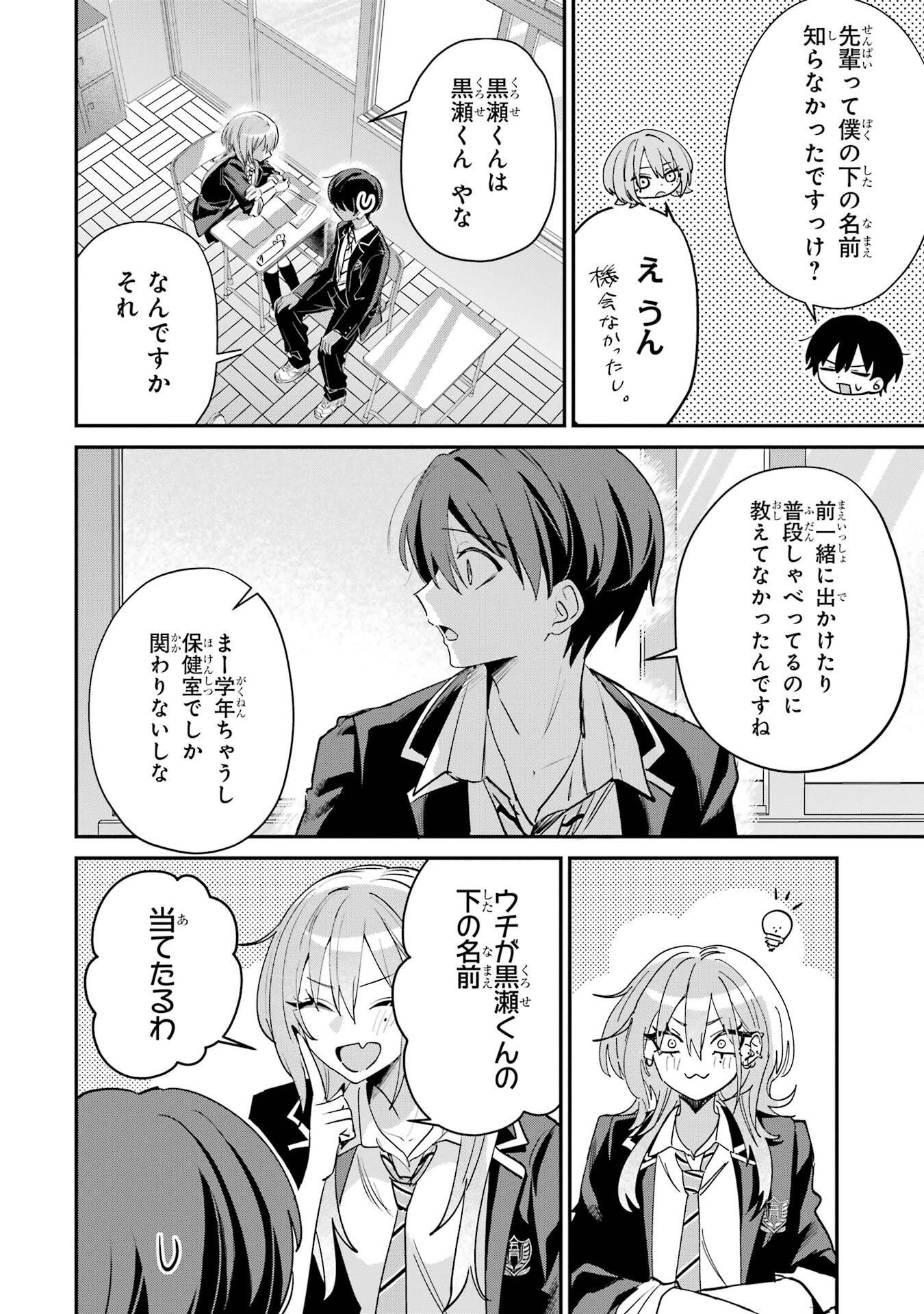 Haimiya-senpai wa Kowakute Kawaii - Chapter 23 - Page 6